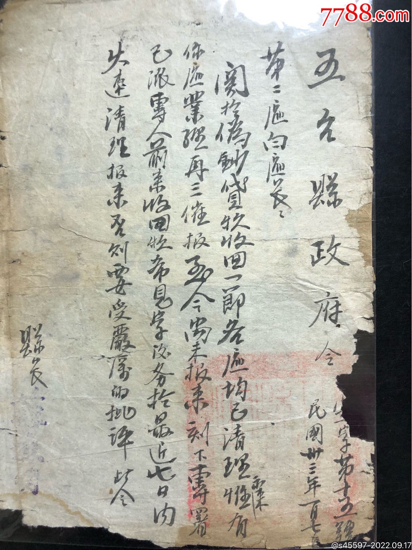 民国33年山西五台县政府令，关于伪钞贷款……