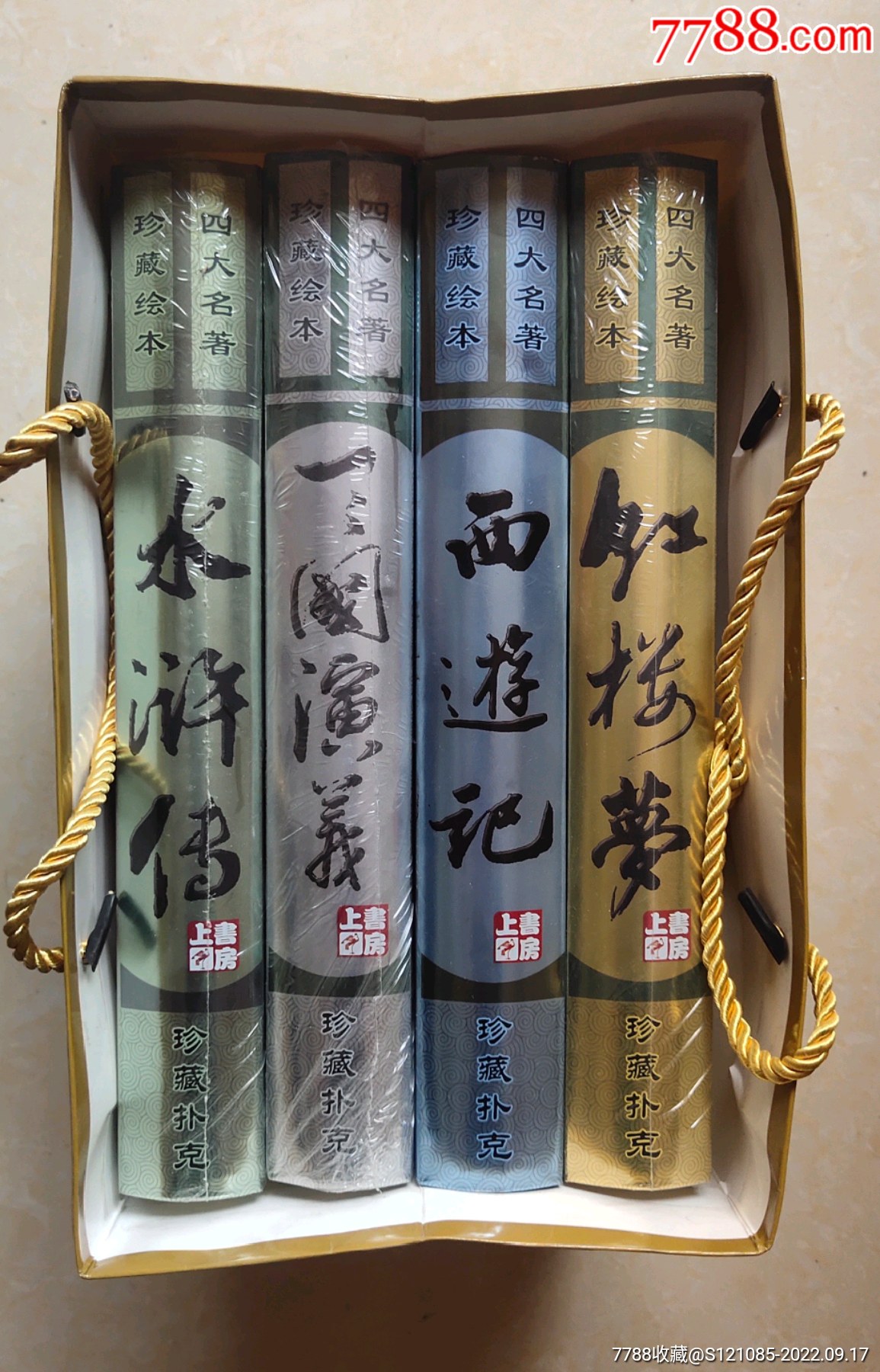 中国古典四大名著珍藏绘本精装礼品扑克四盒16副_扑克牌_图片收藏