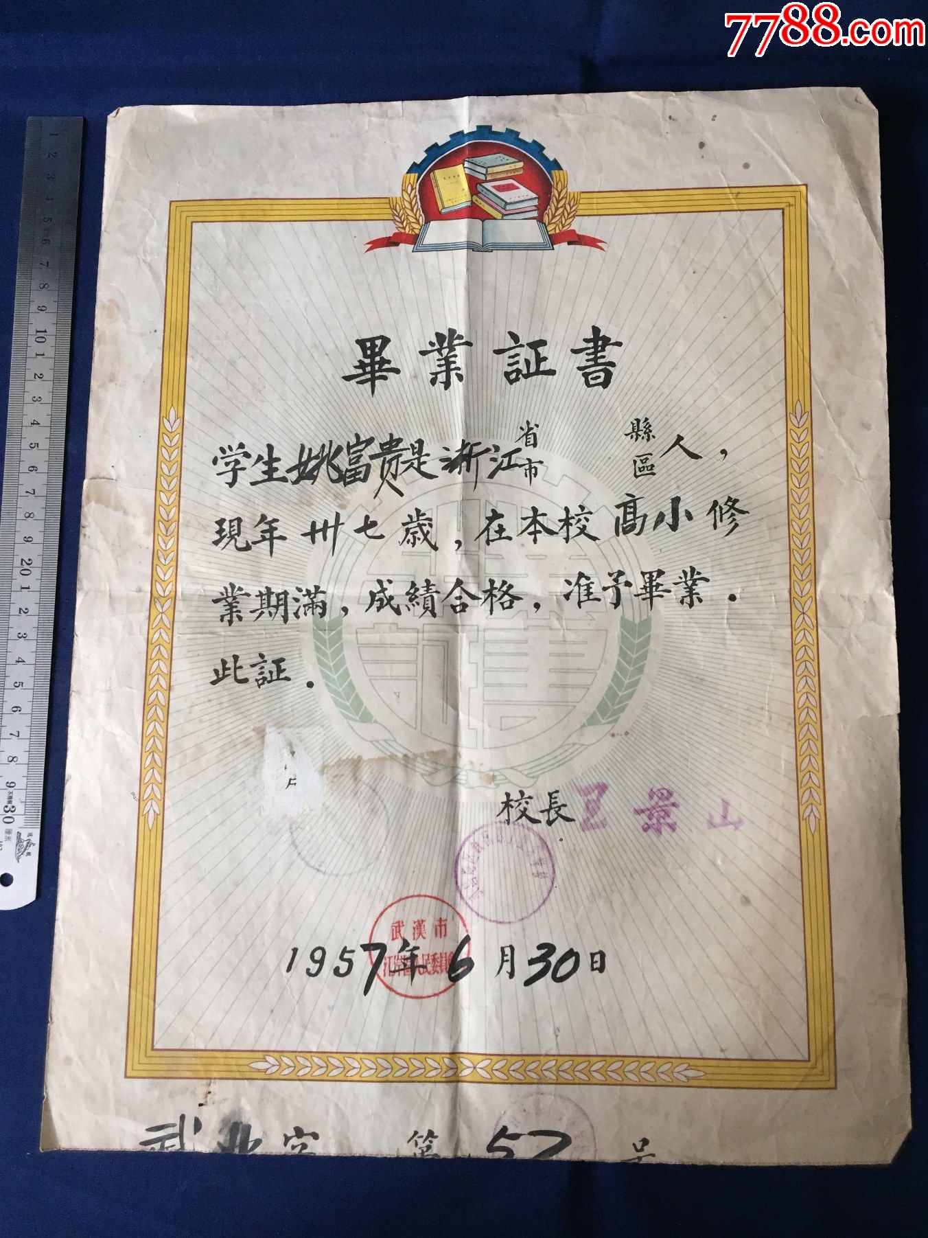解放初期，1957年：湖北省武汉市，江岸区，武昌地区铁路职工业余学校，毕业证书