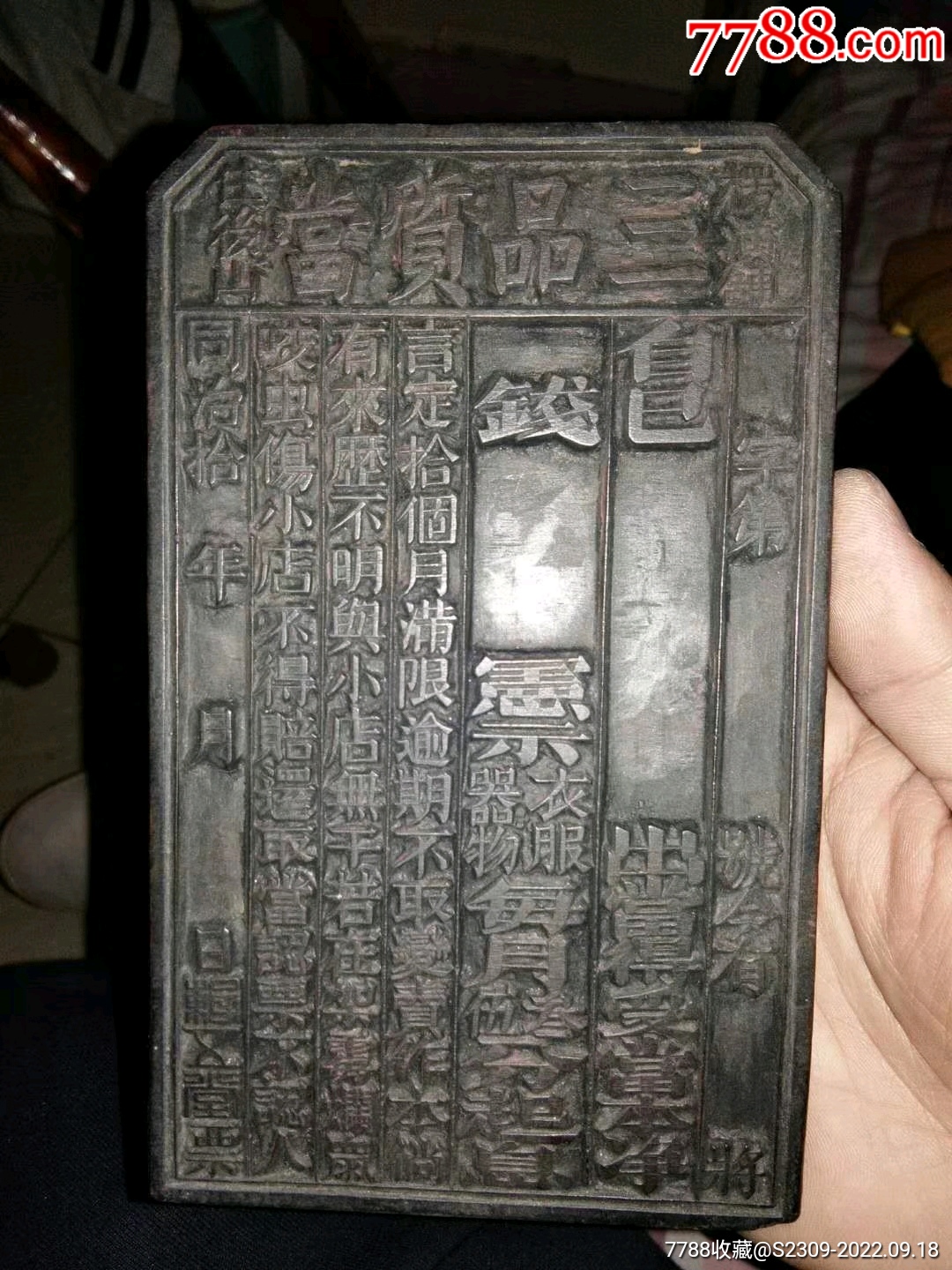 同治年间宜昌当铺当票印板(金融经济历史)_木制印模_收藏品专卖店【7788收藏__收藏热线】