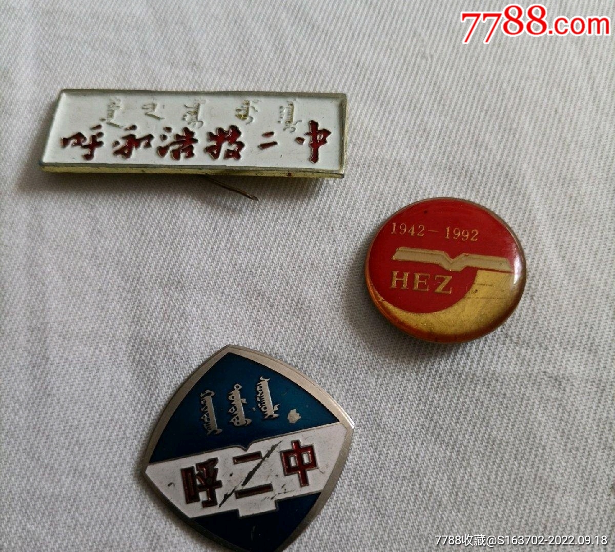 呼和浩特第二中学校徽3种-价格:288元-se89487537-校徽/毕业章-零售