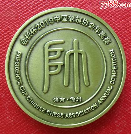 象棋协会年度赛纪念章-价格:60元-se89491566-体育运动徽章-零售-7788