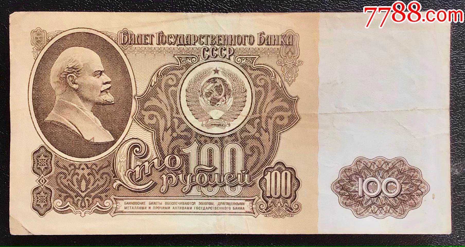 俄国1918年100元卢布原票近全新_外国钱币_鉴别图片_收藏价格_7788陶器收藏