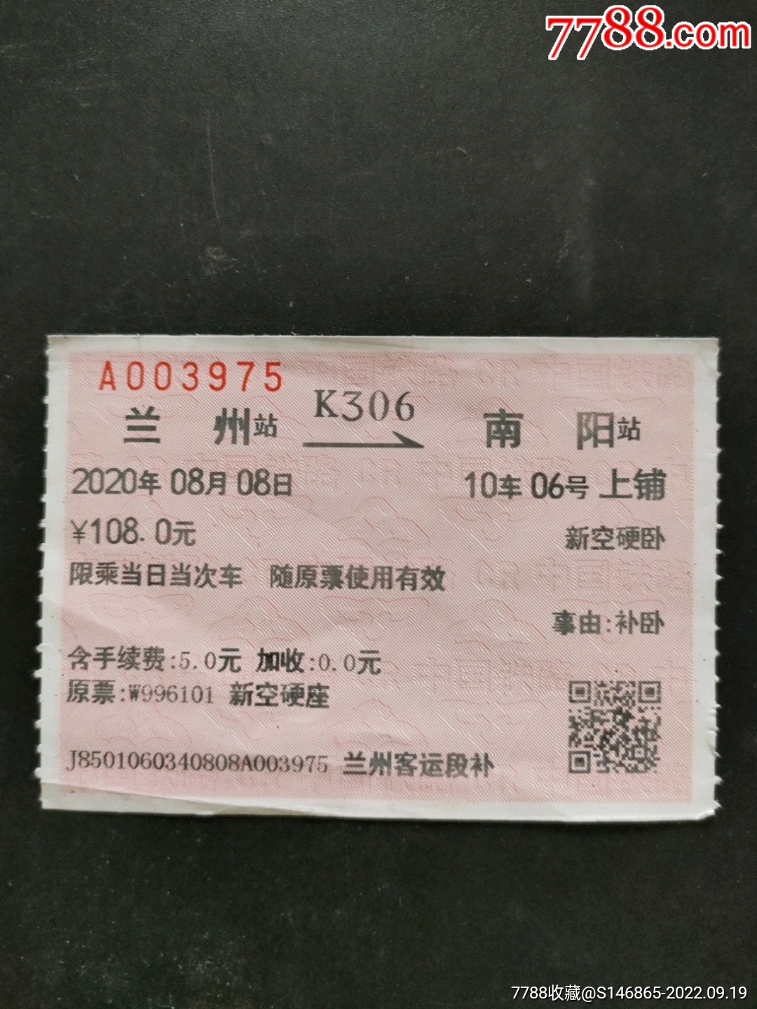 北京西-K507次-南阳-价格:3元-se93792733-火车票-零售-7788收藏__收藏热线