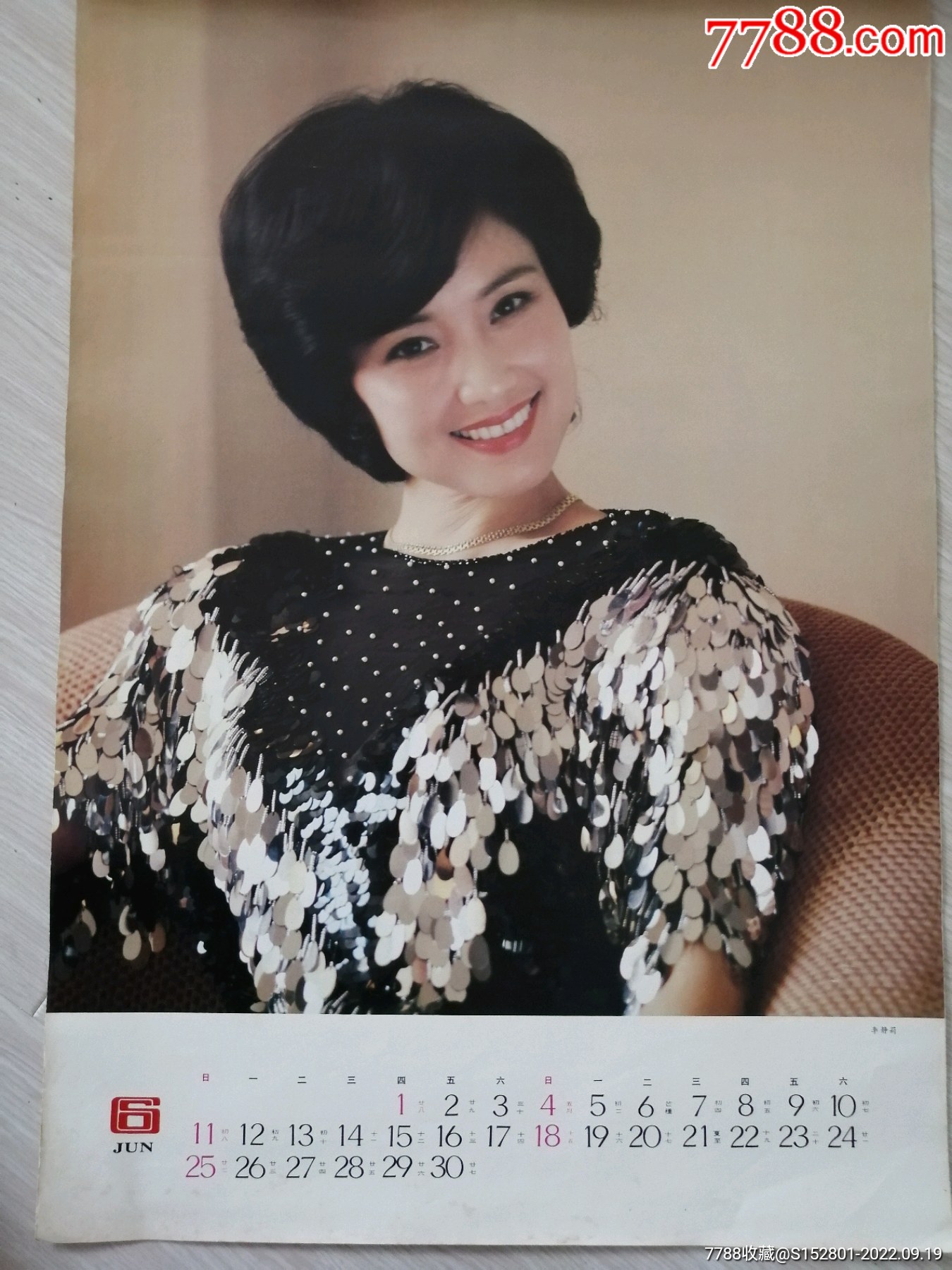 挂历散页：电影演员李静莉