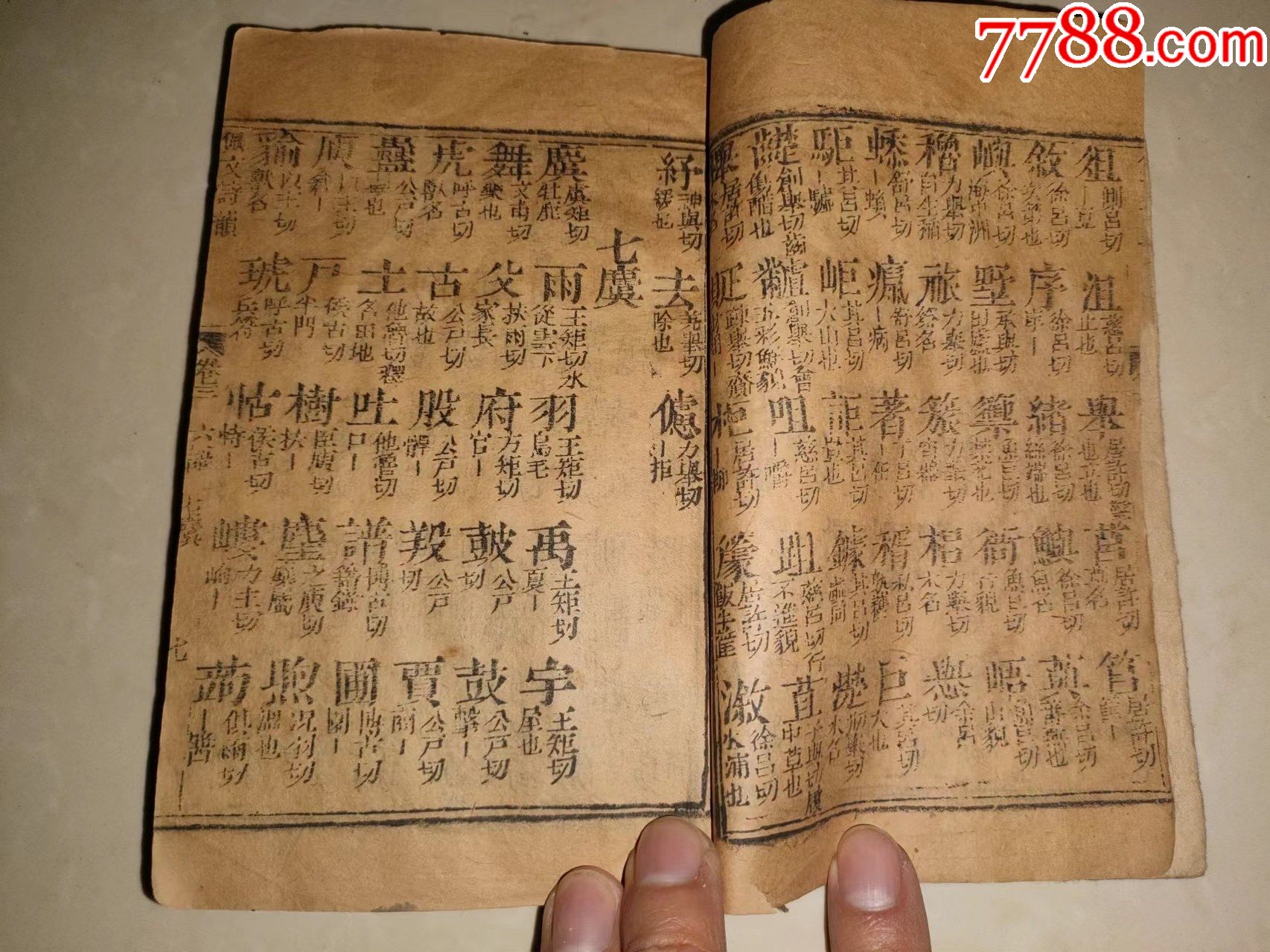 老书古书一本-价格:260元-se89509290-古籍/善本-零售-7788收藏__收藏热线