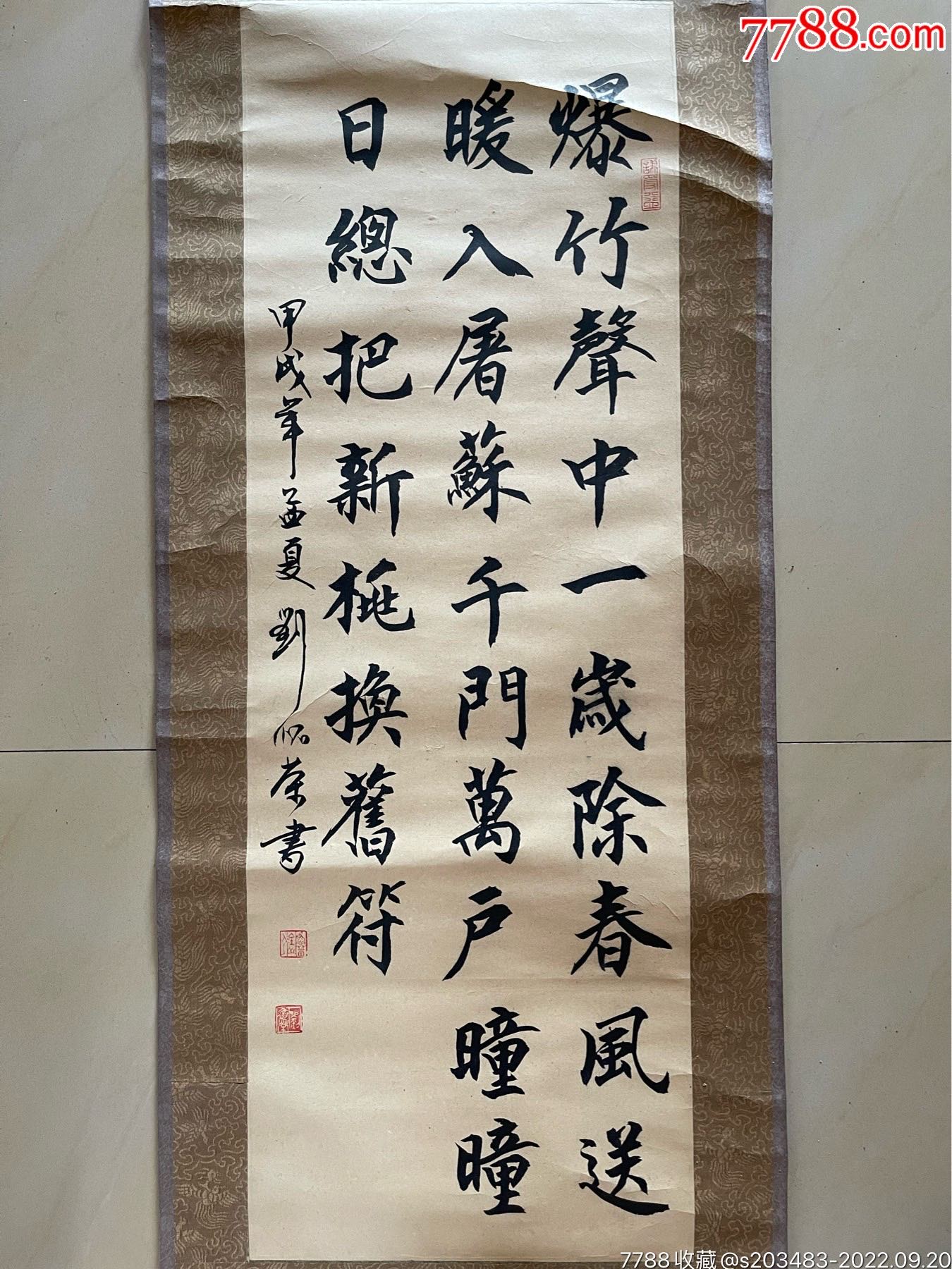 山东著名书法家刘怀荣手写毛笔字书法条幅卷轴立轴装裱作品-价格:689元-se89518845-书法原作-零售-7788收藏__收藏热线