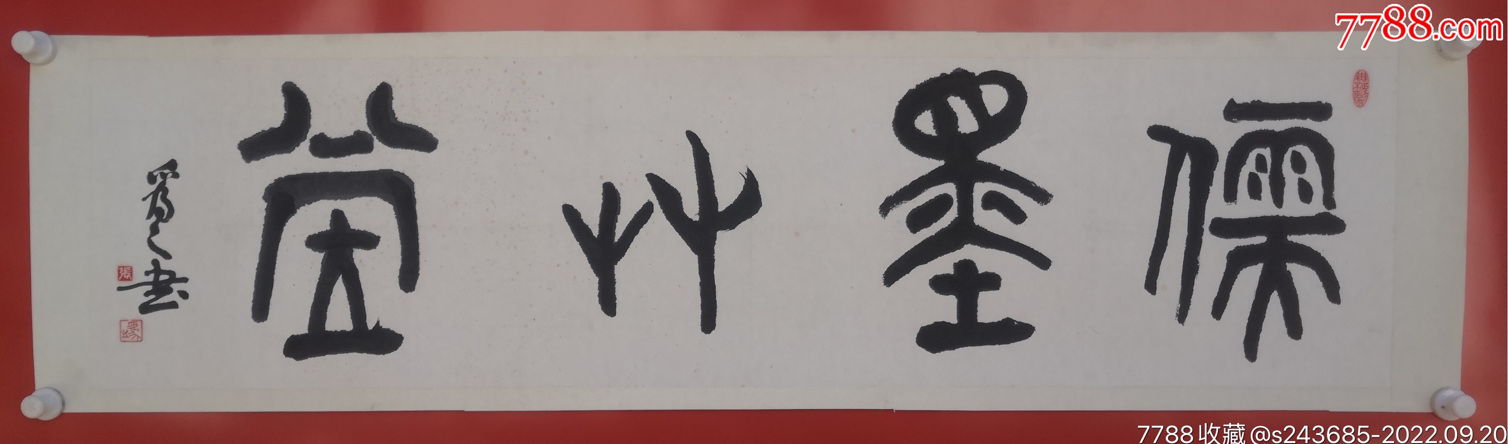 张为之【儒墨草堂】-价格:680元-se89525355-书法原作-零售-7788收藏__收藏热线