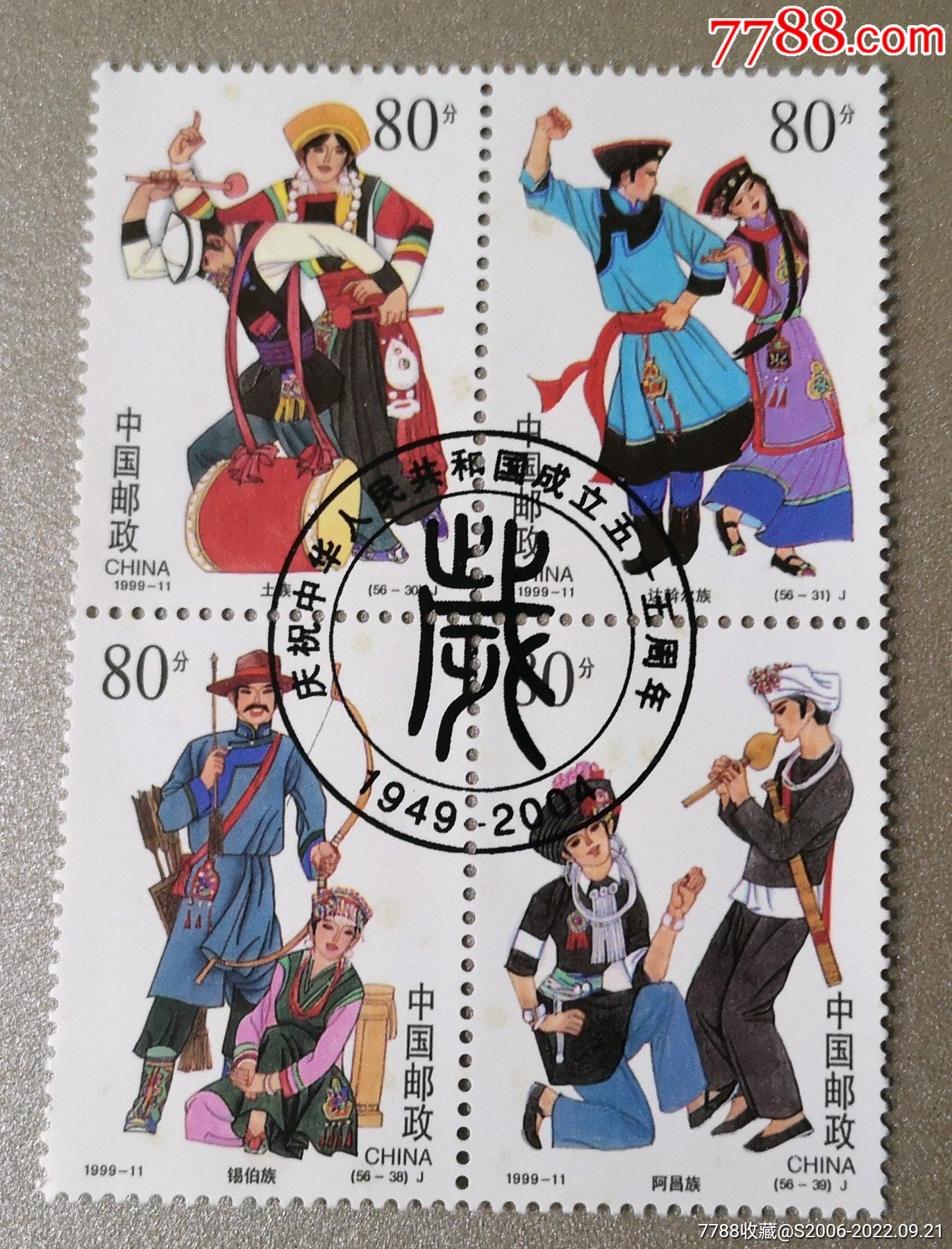 纪念邮戳:庆祝中华人民共和国成立五十五周年_邮简_驰墨轩【7788收藏__收藏热线】