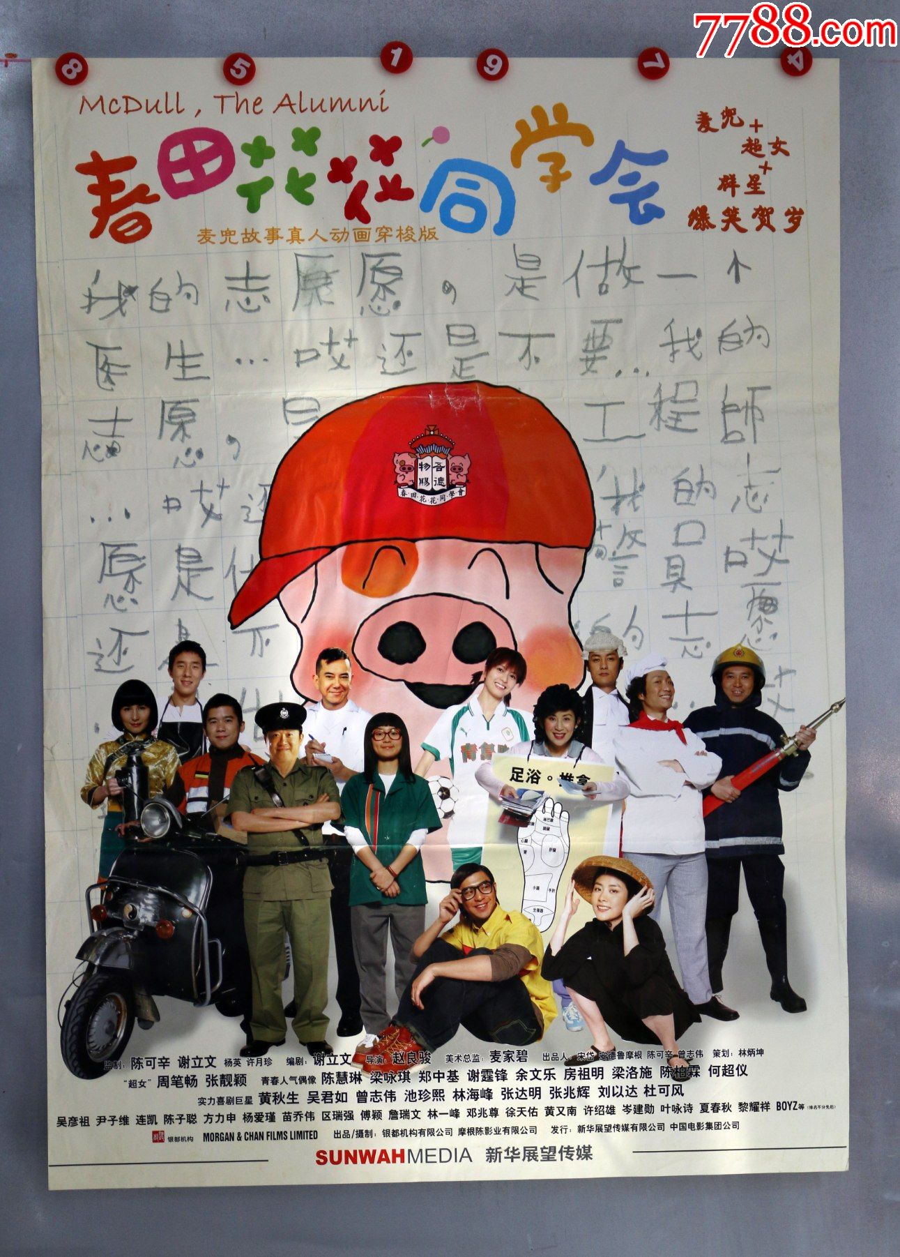 春田花花同学会(为免争议一律五品价售后不退)-电影海报-7788剪纸收藏