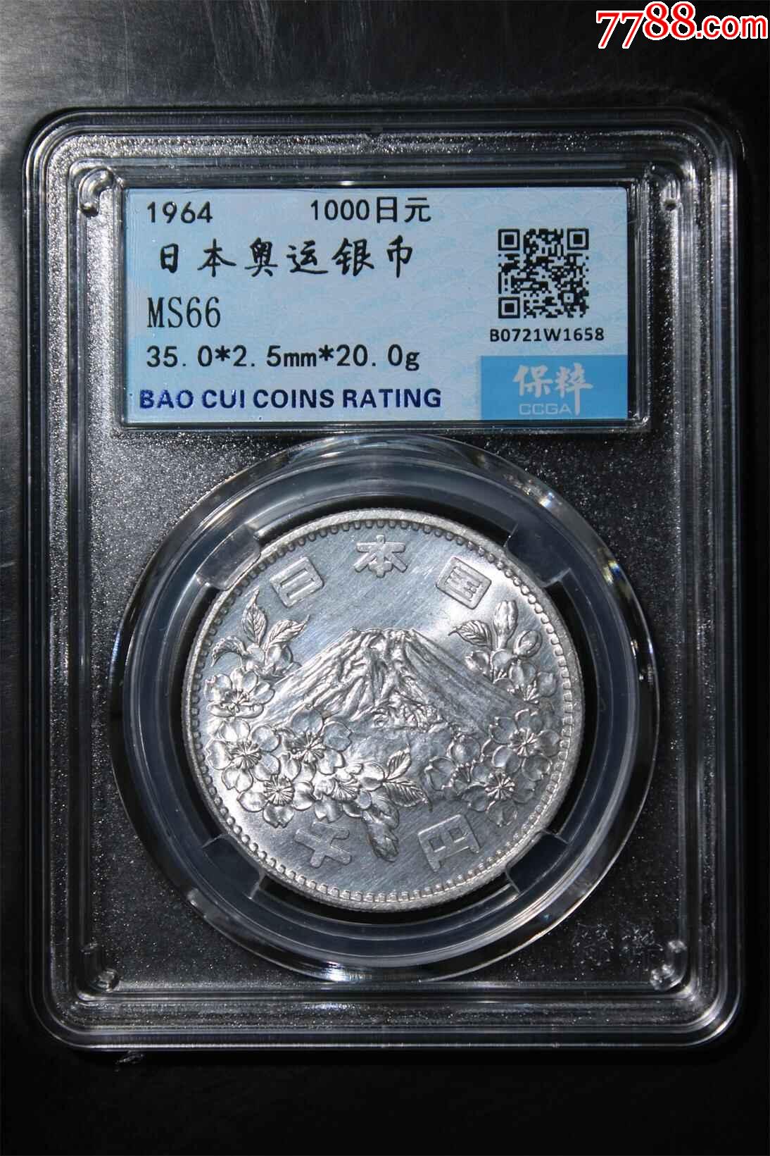 日本奥运银币-银元/机制银币-7788商城