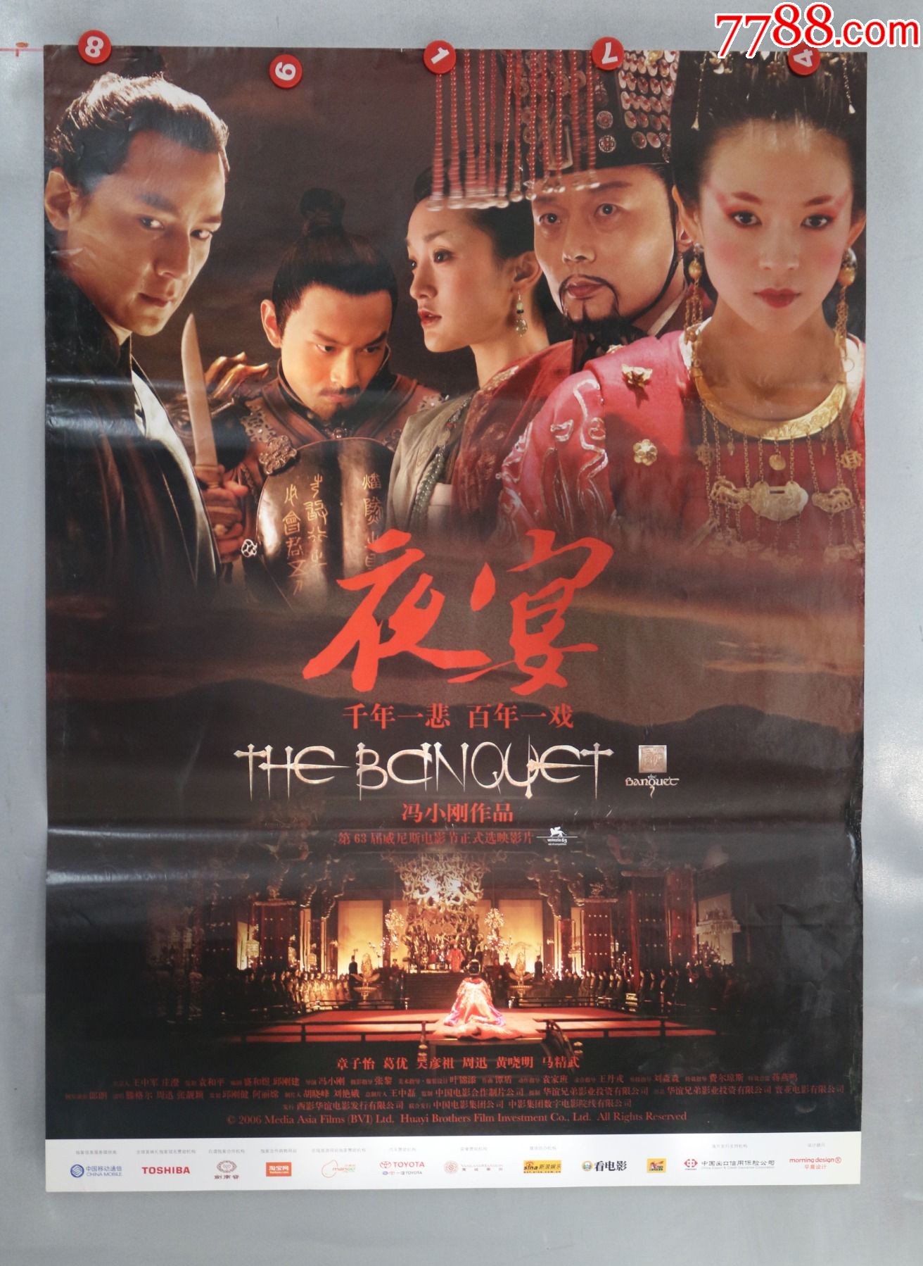 夜宴(为免争议一律五品价售后不退)_电影海报_电影剧照收藏室【7788商城】