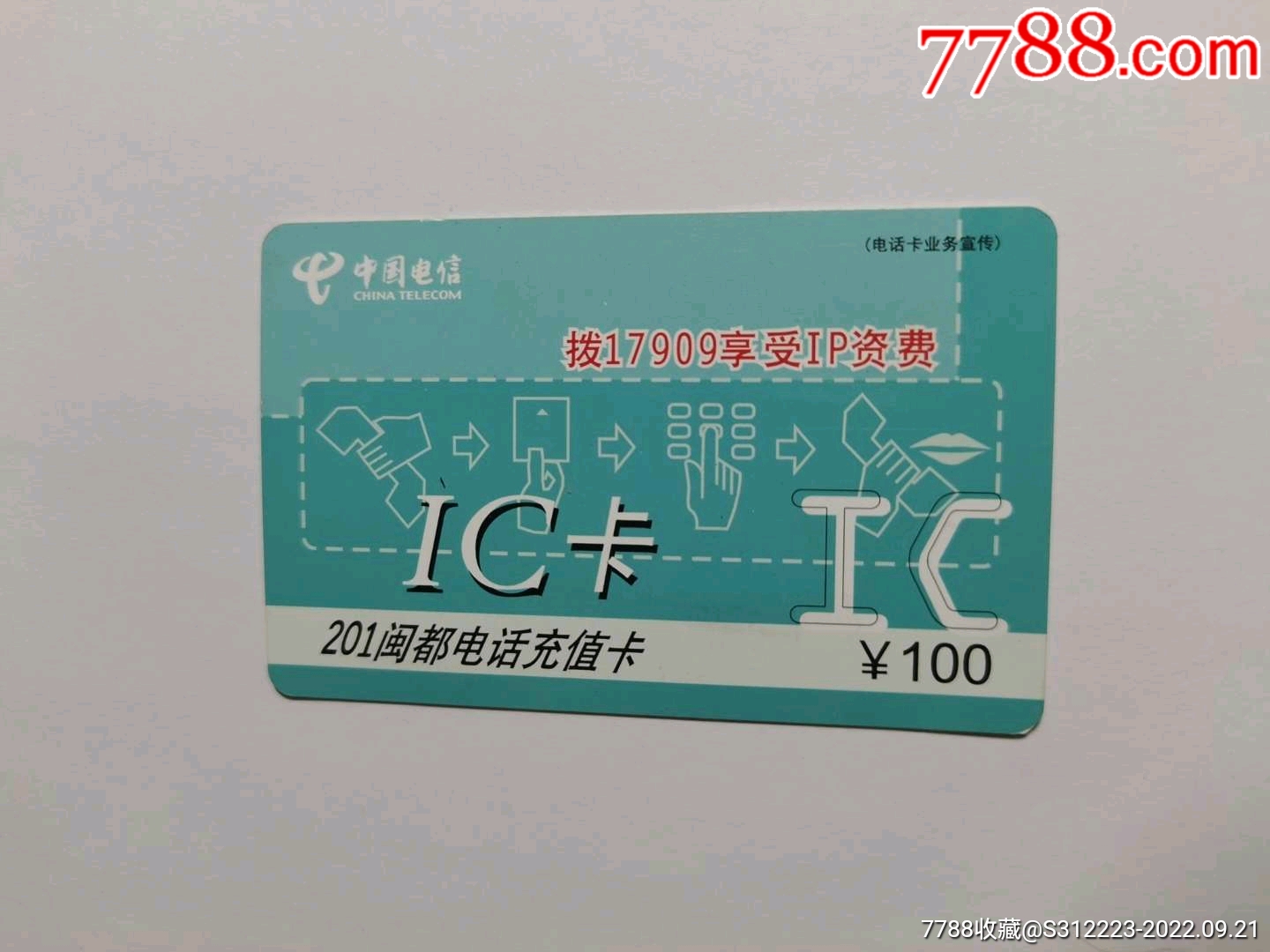 非联机201电话卡MDC-FZ-50.（8-6）电话卡业务宣传.-价格:1元-se89548235-IP卡/密码卡-零售-7788收藏__收藏热线