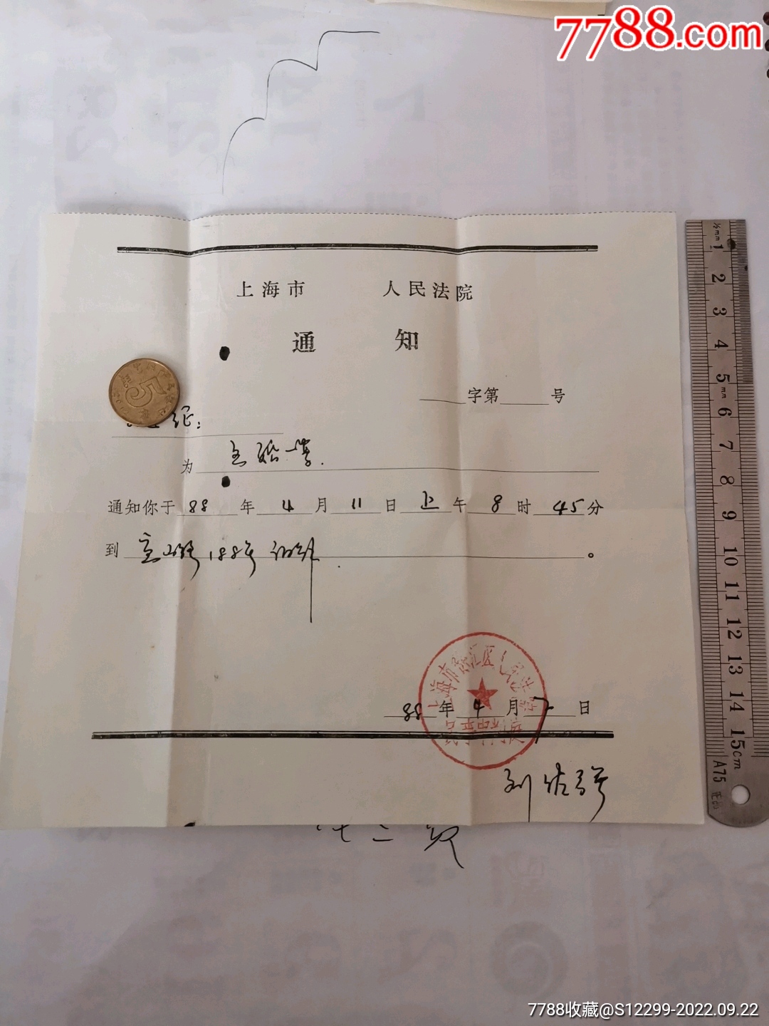 法院离婚调节通知、收据及有关信件等_判决/法律文书_第3张_7788期刊网