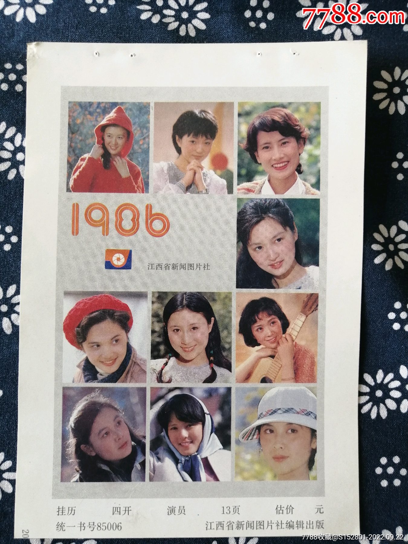 电影演员程琳龚雪朱琳等_字画年画_怀旧明星剪贴簿【7788收藏__收藏热线】