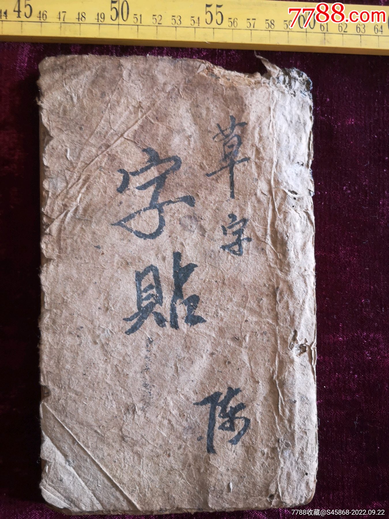 清代刻本,唐诗屮,唐屮,草书帖,一厚册上下卷全,品如图-价格:880元-se89570836-古籍/善本-零售-7788收藏__收藏热线