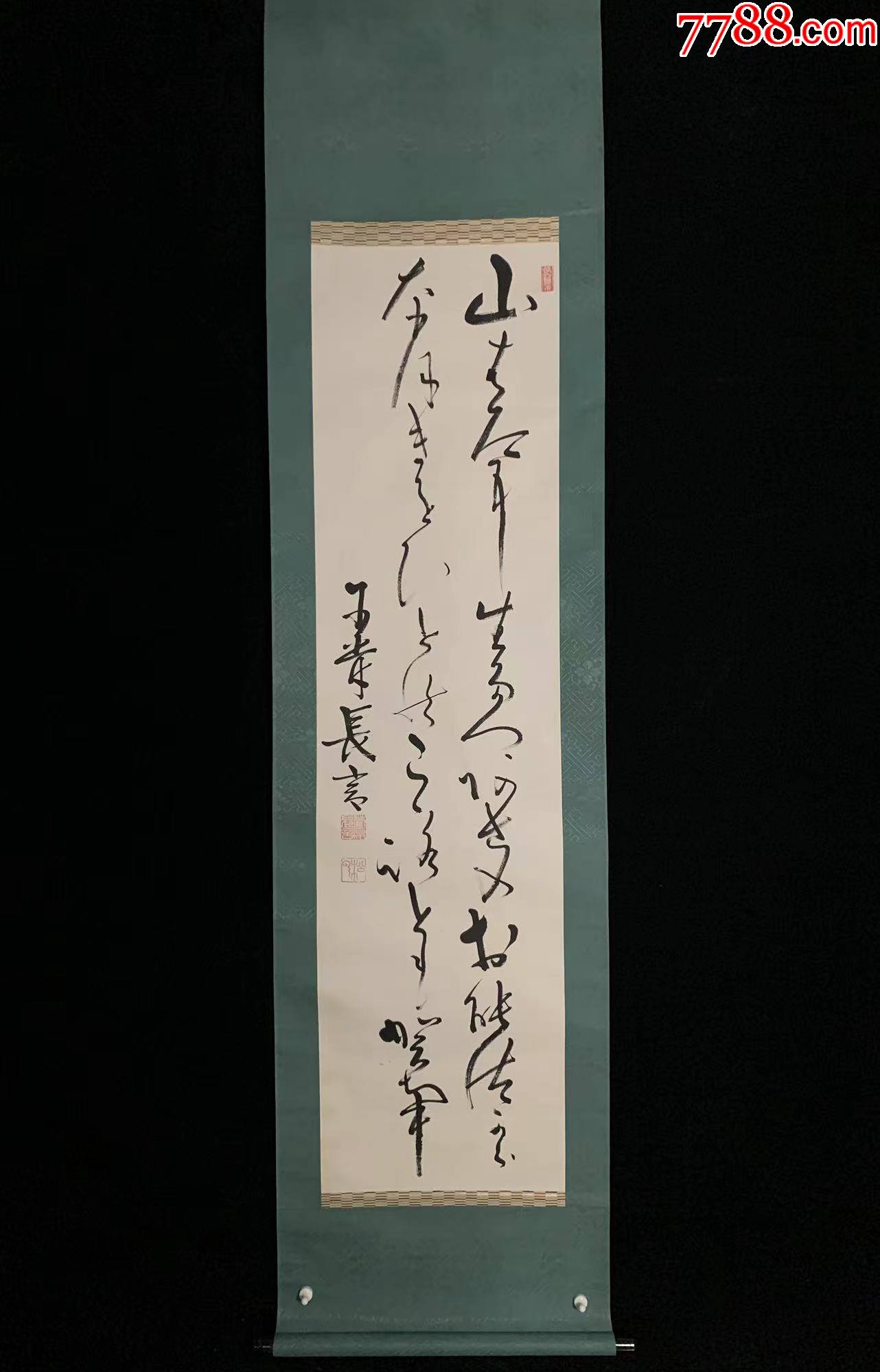 【手绘】清岡長言书道6016纸本回流老字画书房茶室古书画-价格:260元-se89571538-书法原作-零售-7788收藏__收藏热线