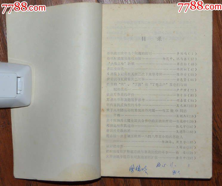 史學(xué)文稿（第三集）-武漢大學(xué)歷史系社1981年12月1版1印_價格8元【龍行天下郵幣卡社】_第2張_