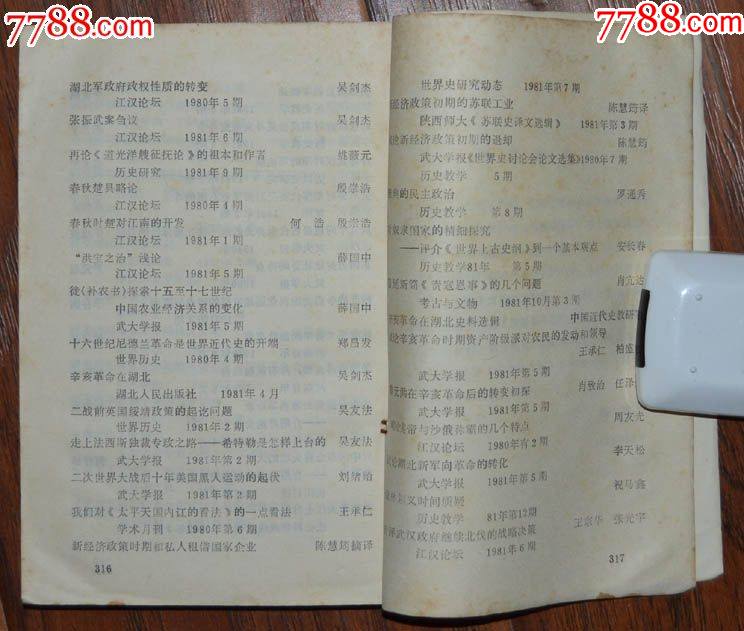 史學(xué)文稿（第三集）-武漢大學(xué)歷史系社1981年12月1版1印_價格8元【龍行天下郵幣卡社】_第3張_