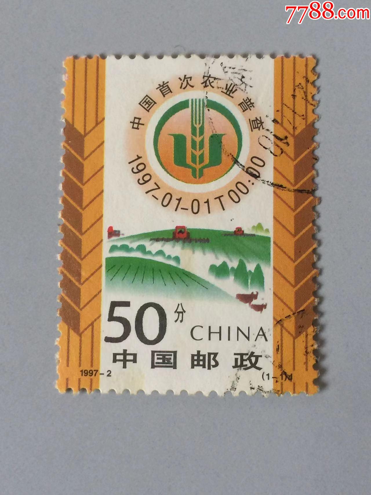1997-2中国首次农业普查信销票-全套邮票-价格:1元-se89579263-新中国