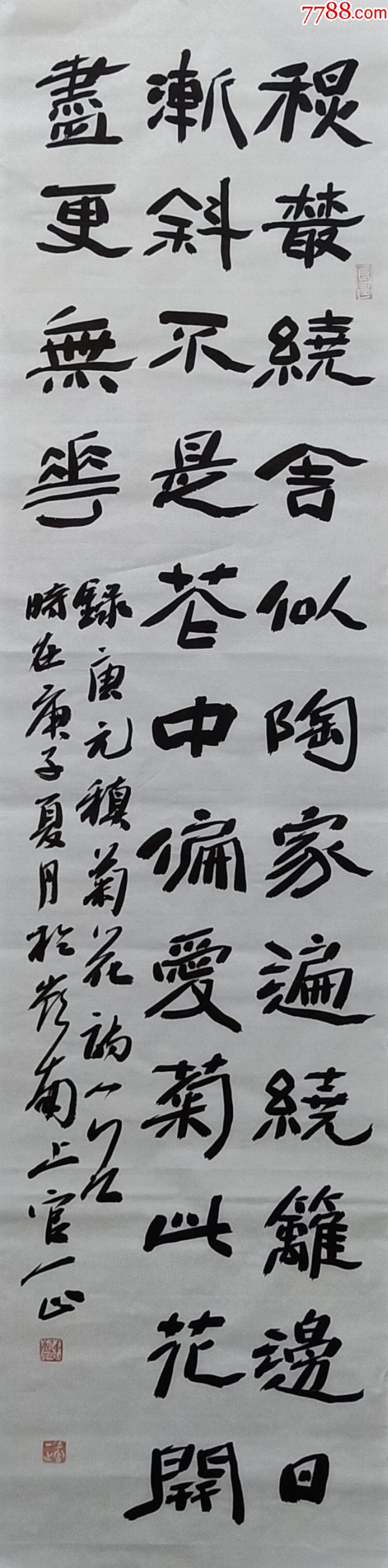 【保真】中书协会员、中国书画家艺术中心特聘教授上官一止作品:元稹《菊花》-书法原作-7788收藏