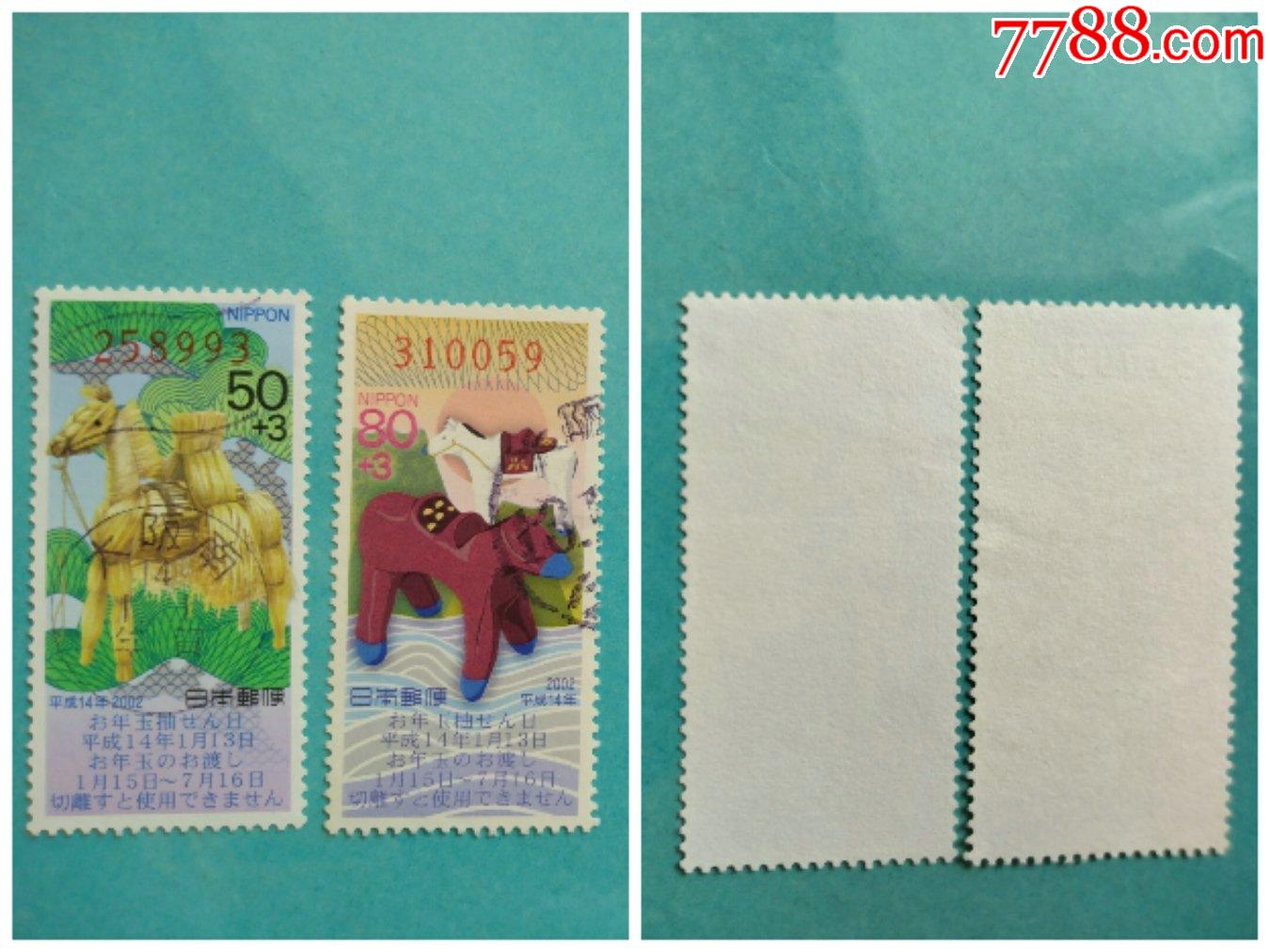 2002贺年生肖邮票-马年(信销票2枚)_亚洲邮票_永佳收藏乐园【7788收藏__收藏热线】