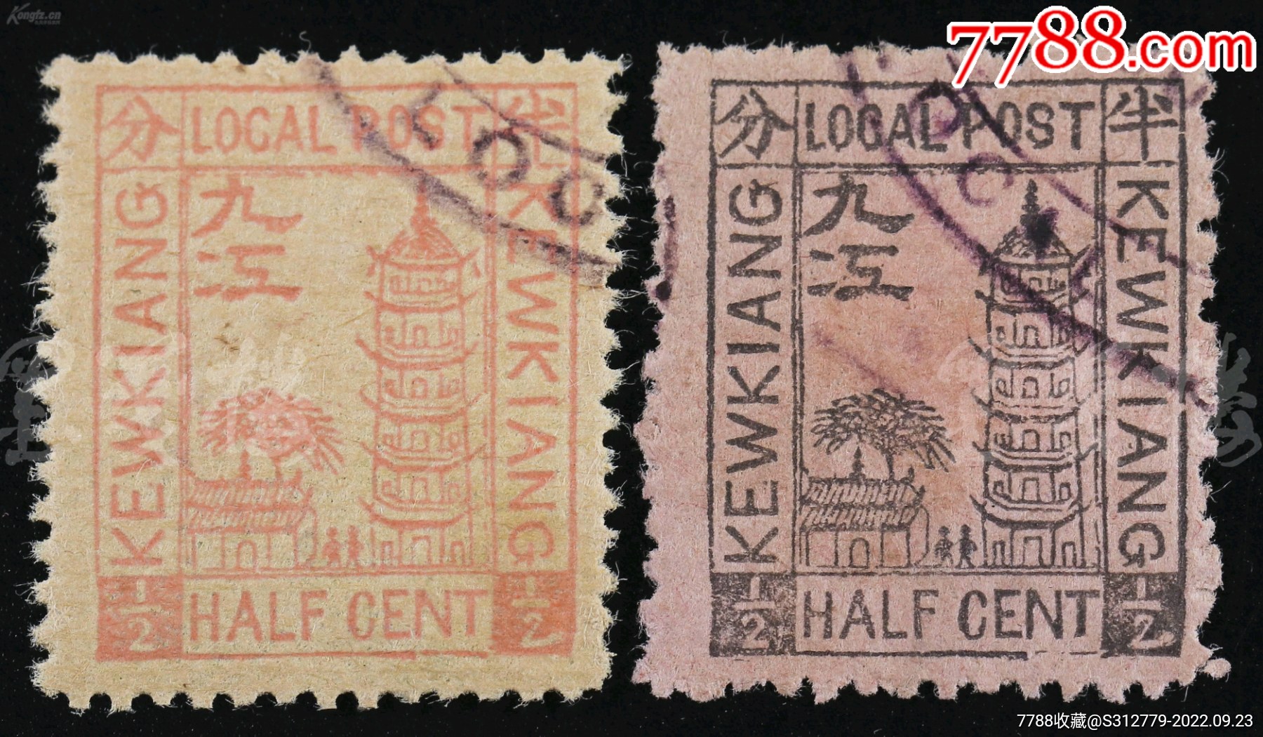 1894年九江书信馆宝塔图1/2分邮票2种（均为“江”字漏点片反式，旧上中品 