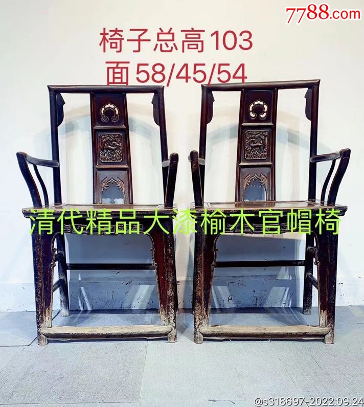 清代老榆木官帽椅一对,皮克包浆一流,包老到代。-价格:3680元-se89591154-木椅/凳-零售-7788收藏__收藏热线