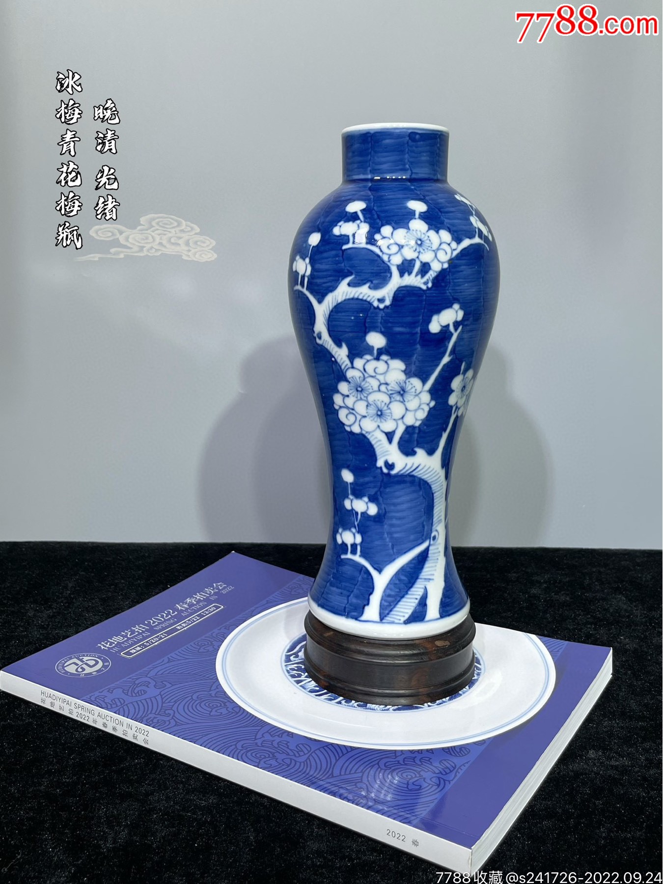 HB2342晚清光绪冰梅青花梅瓶_青花瓷_广东松古堂【7788旧书网】