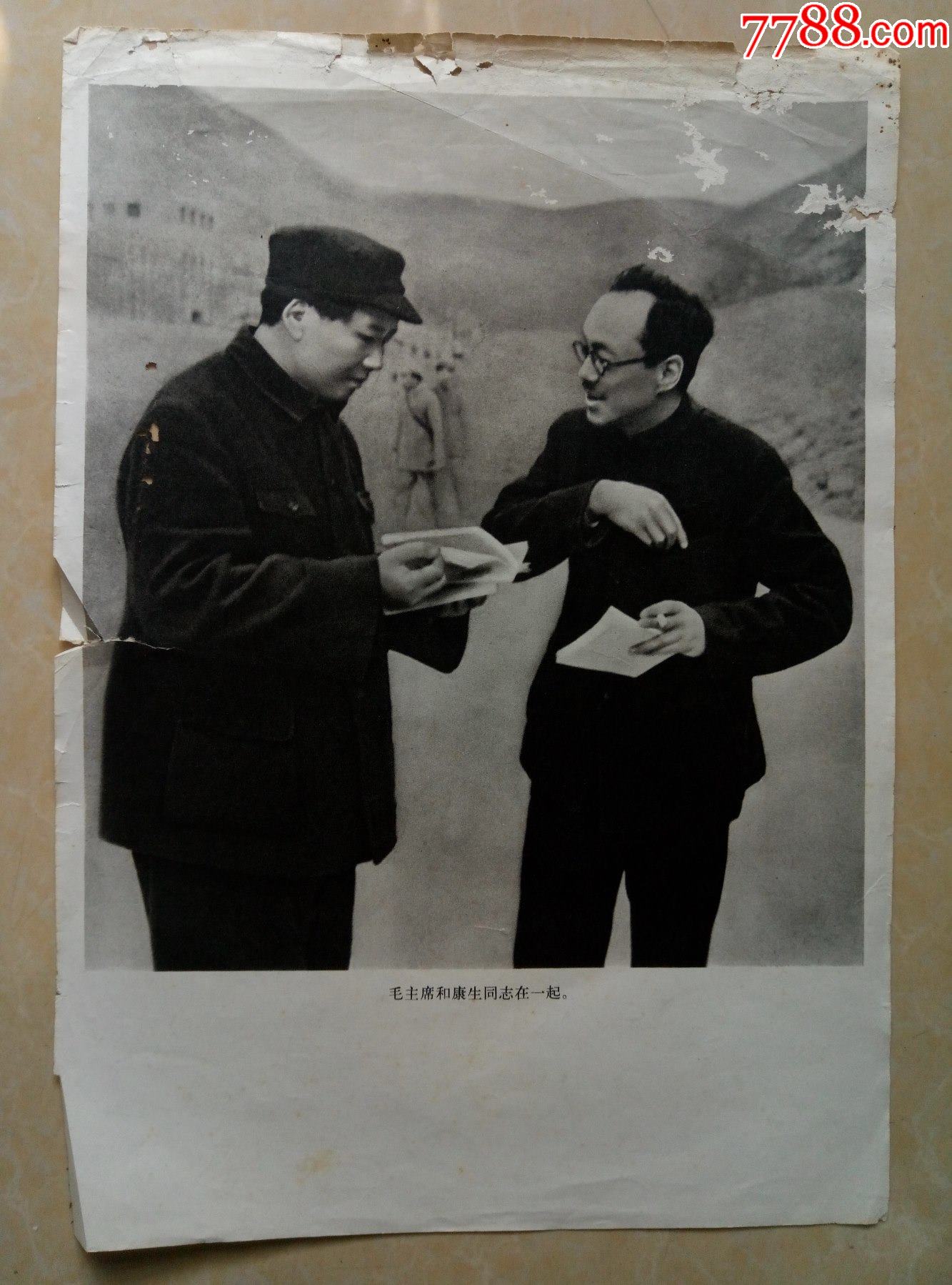70年代8开毛主席宣传画.毛主席和康生同志在一起_宣传画_红色纸品行【7788收藏__收藏热线】