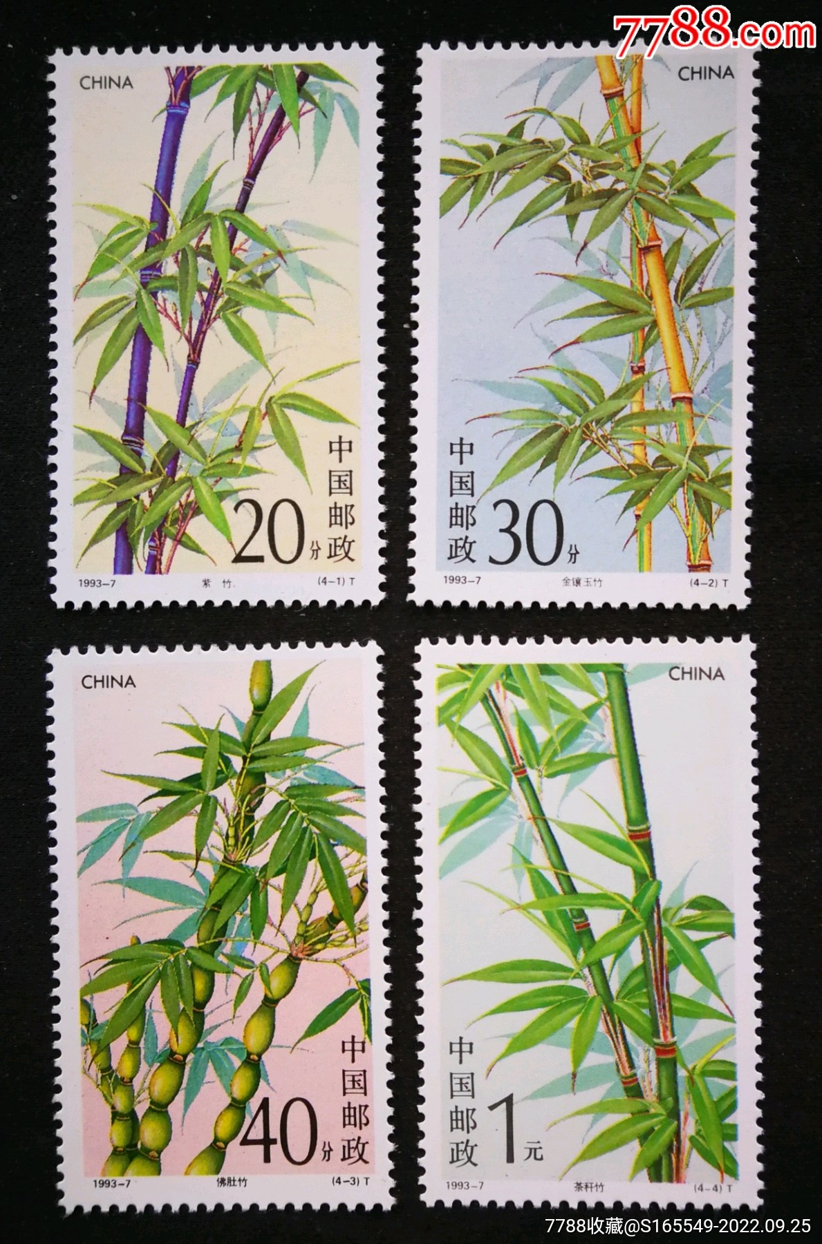 93-7"竹子"原胶新票一套_新中国邮票_收藏价格_鉴定交易_7788瓷器网