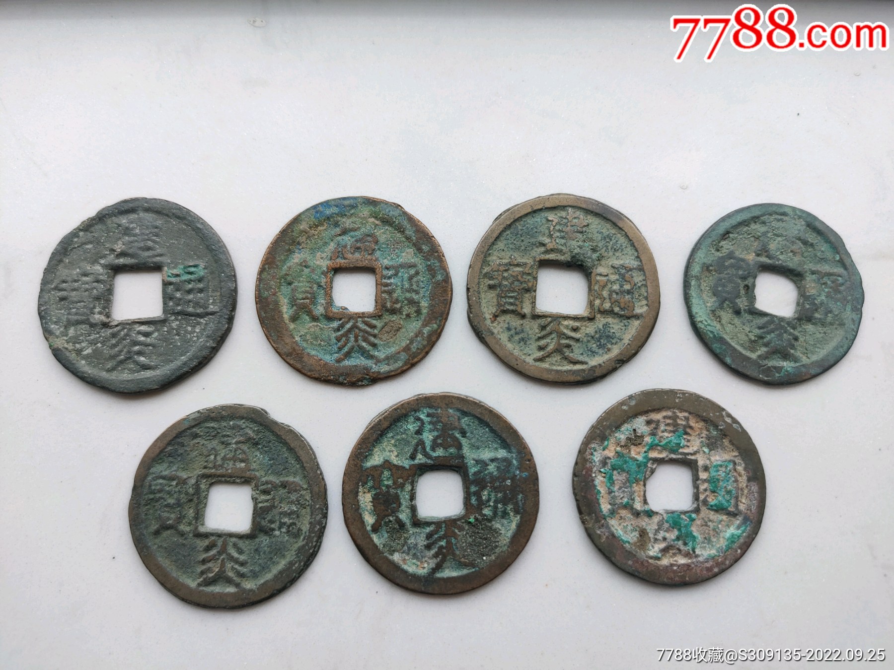 7枚南宋建炎通宝古钱币,折钱,未对版,可能有高级币,包真包老包到代.
