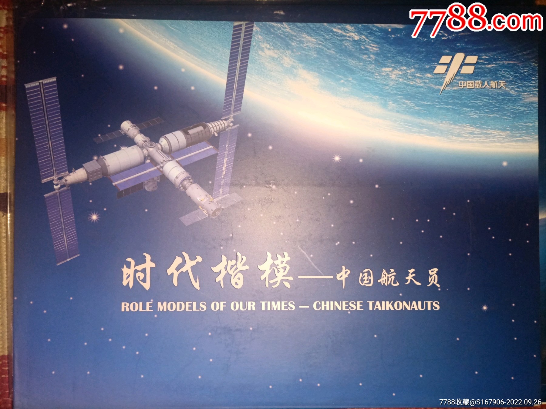 航空航天楷模的简单介绍 航空航天榜样
的简单

先容
（航空航天先锋人物） 航空航天