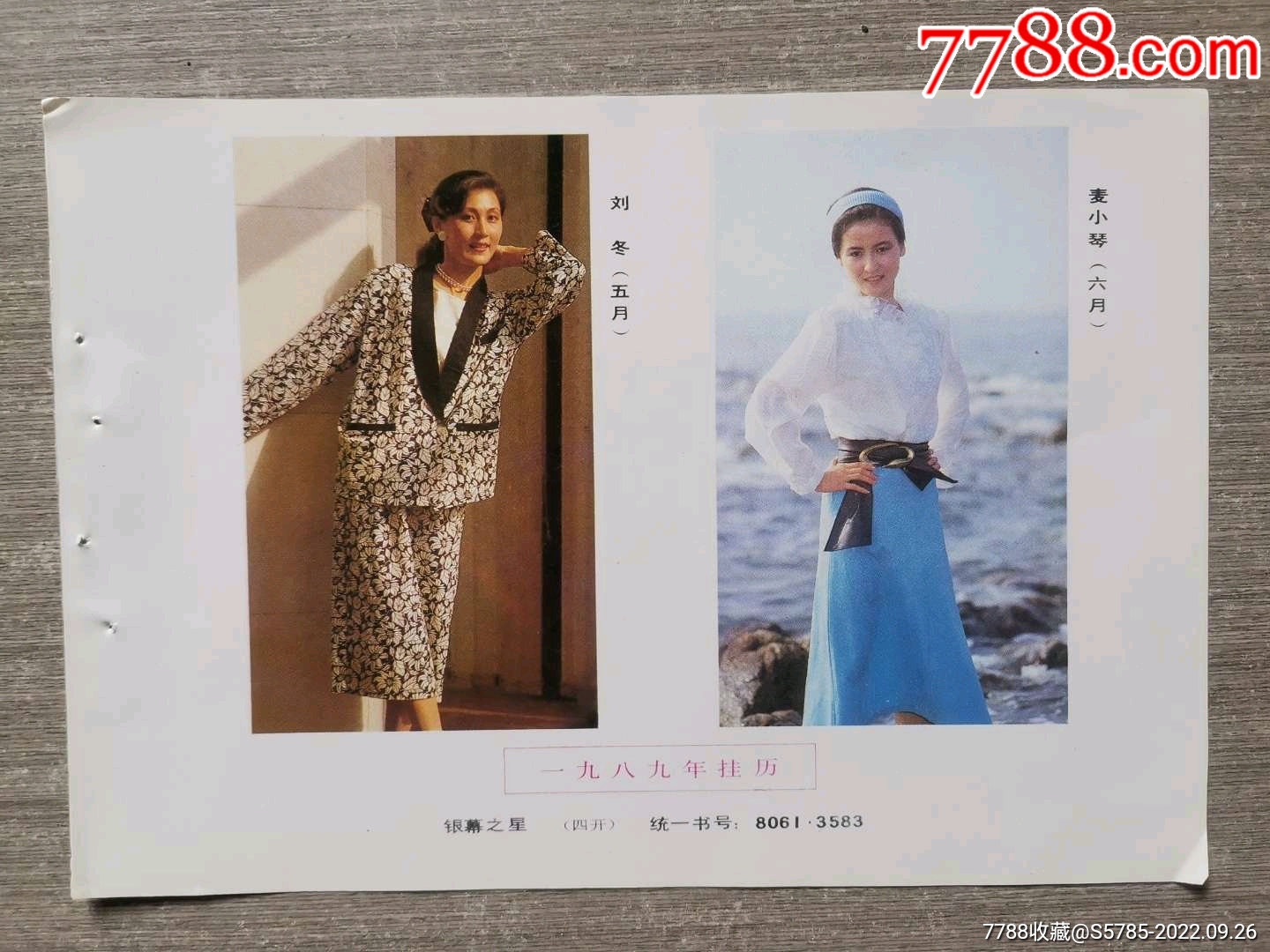 刘冬、麦小琴-价格:3元-se89676711-年画缩样散页-零售-7788收藏__收藏热线
