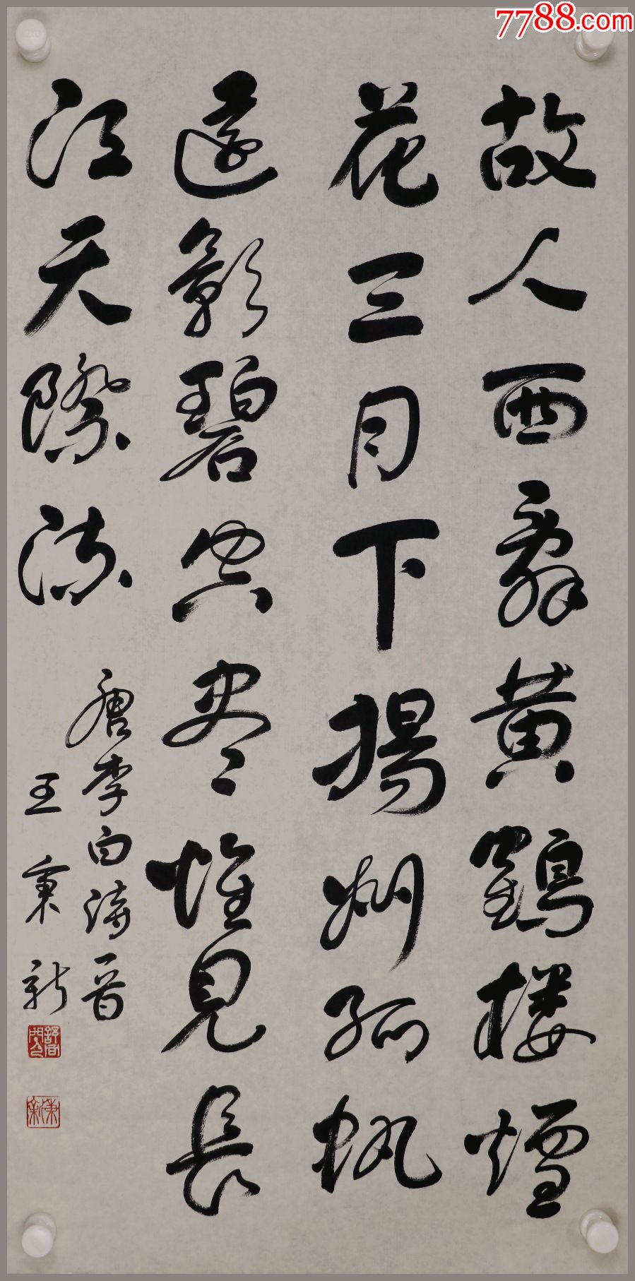 王秉新,舒同的弟子,中国书法家协会会员,书法-价格:1180元-se89635848