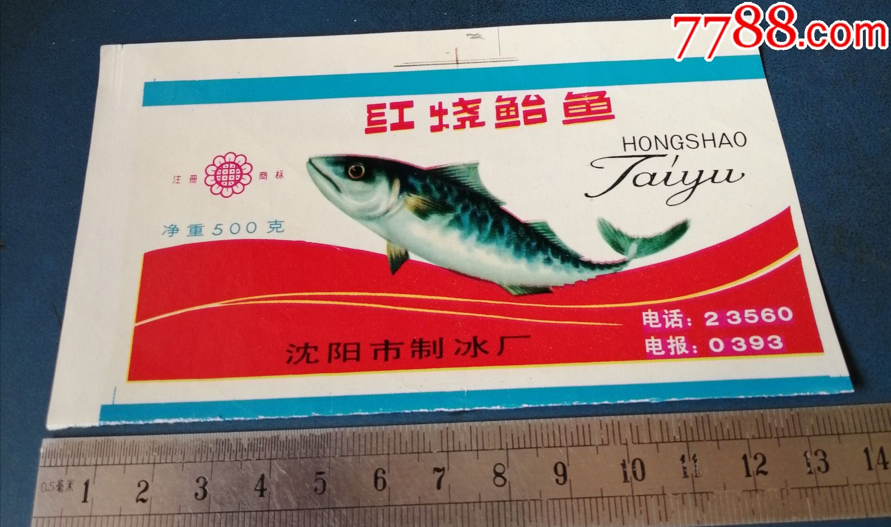 红烧鲐鱼罐头标-----沈阳制冰厂的-价格:10元-se89638910-罐头/食品标-零售-7788收藏__收藏热线