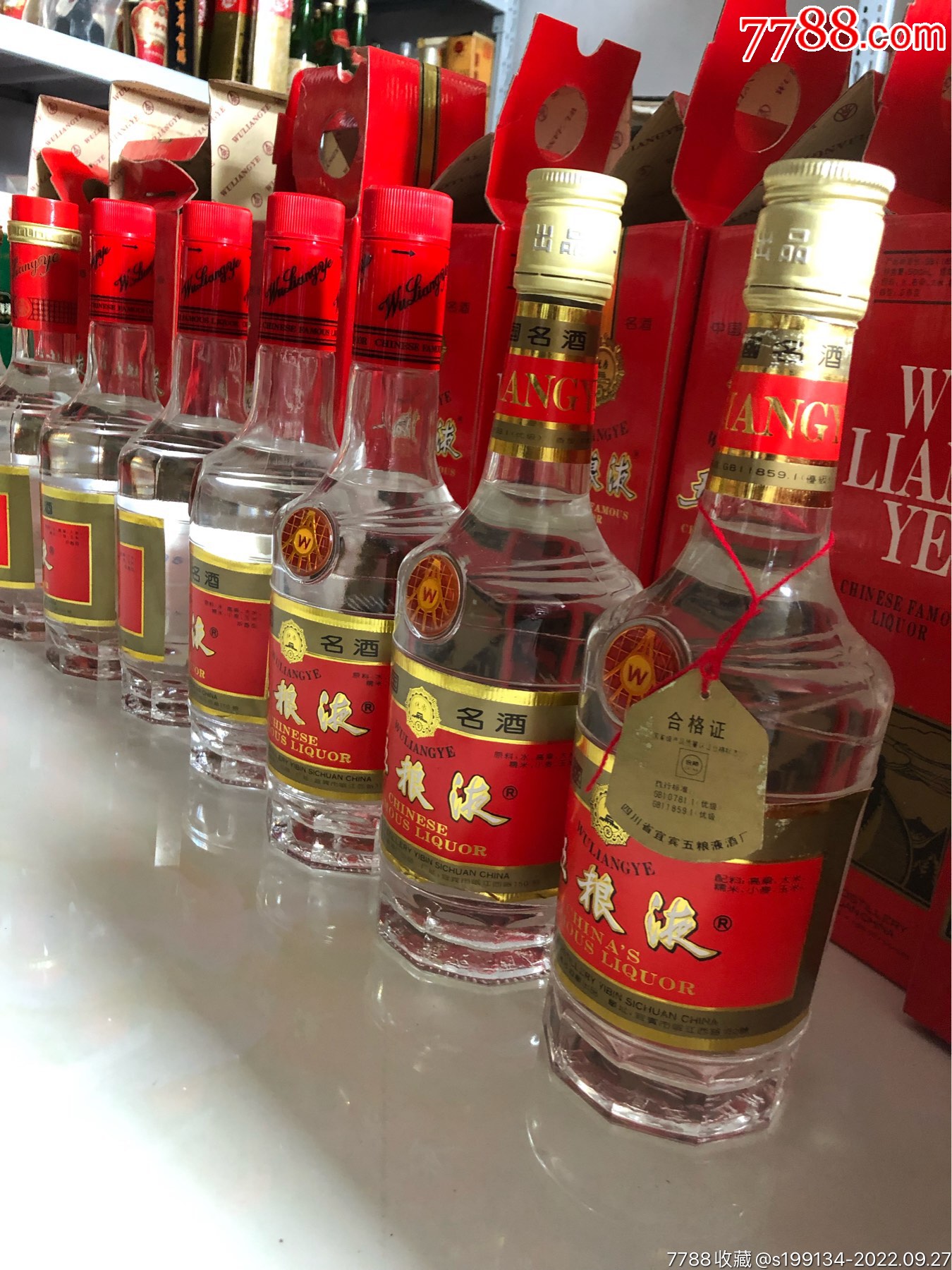 39度长城五粮液9瓶6880-老酒收藏-7788火花收藏