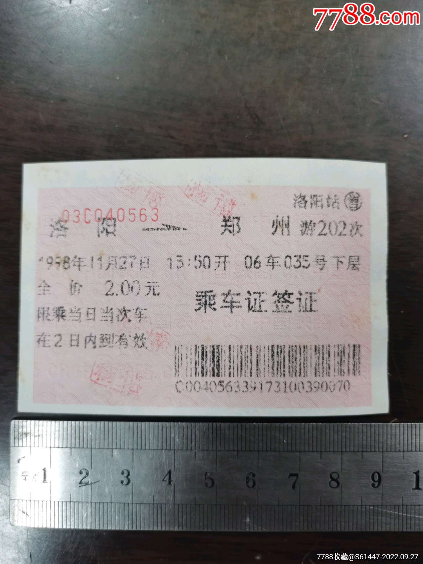 郑州-兰州硬卡火车票1张附季节上浮票1张-价格:2元-se89218757-火车票-零售-7788收藏__收藏热线