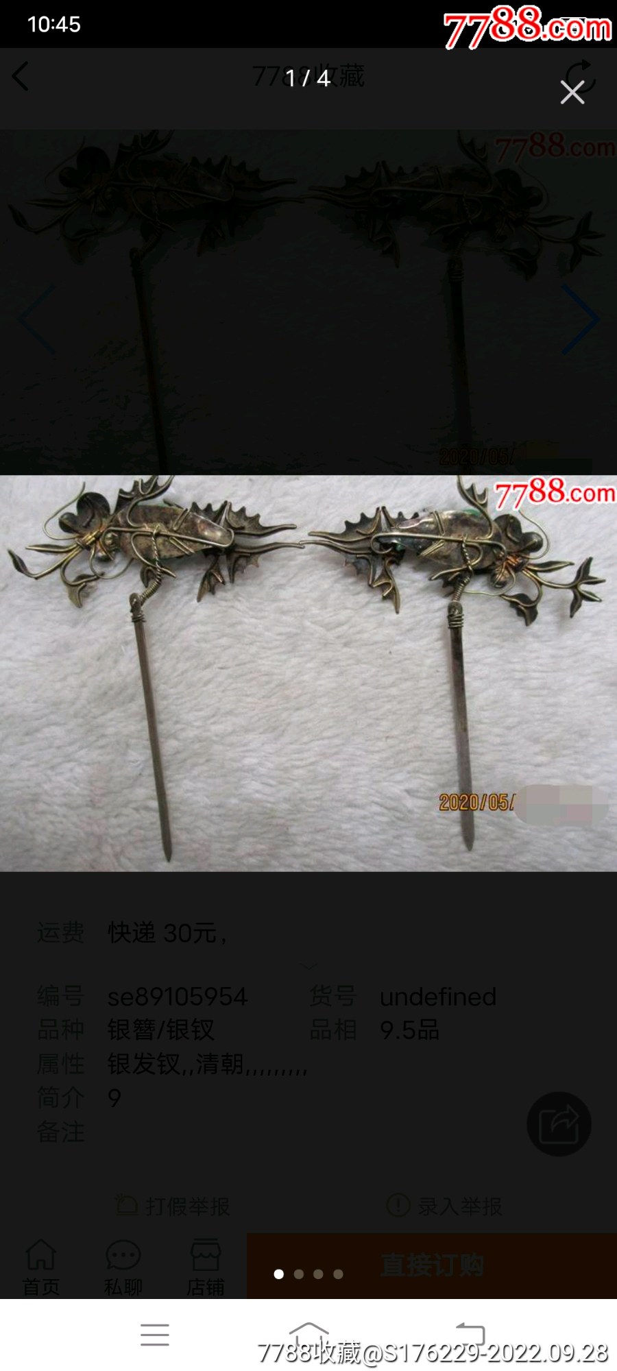 清代老银镏金点翠包琉璃蝴蝶簪子壹对13.