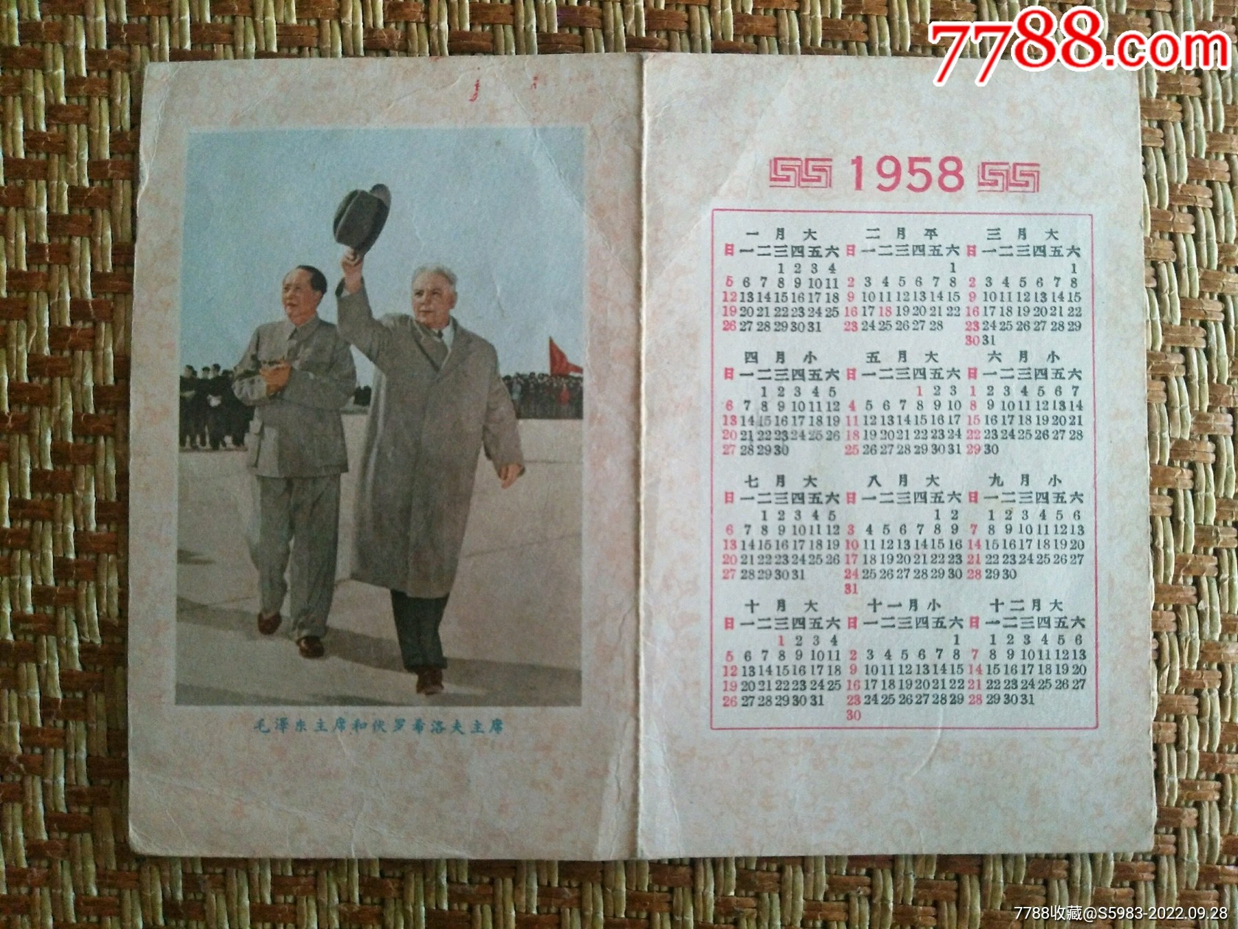 1969年年历画（毛泽东思想是当代马克思列宁主义的顶峰）-价格:600元-se86510277-年历卡/片-零售-7788收藏__收藏热线