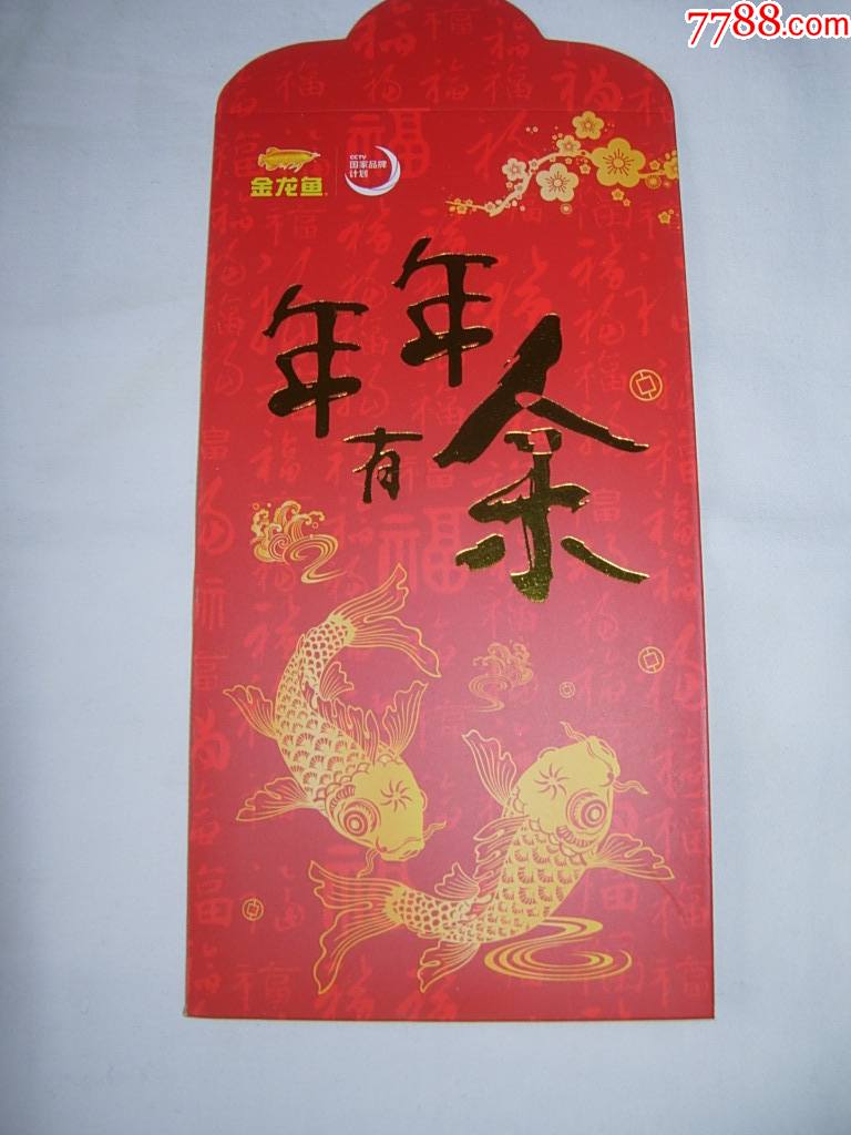 金龙鱼红包---年年有余-利是封/红包-7788收藏