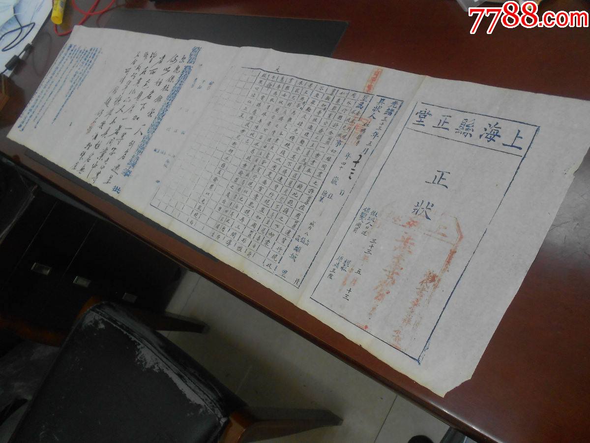 清上海正堂知县四川合江《李超琼手批文稿》文献价值高274559-价格:2800元-se89688113-名人信札/手札-零售-7788收藏__收藏热线