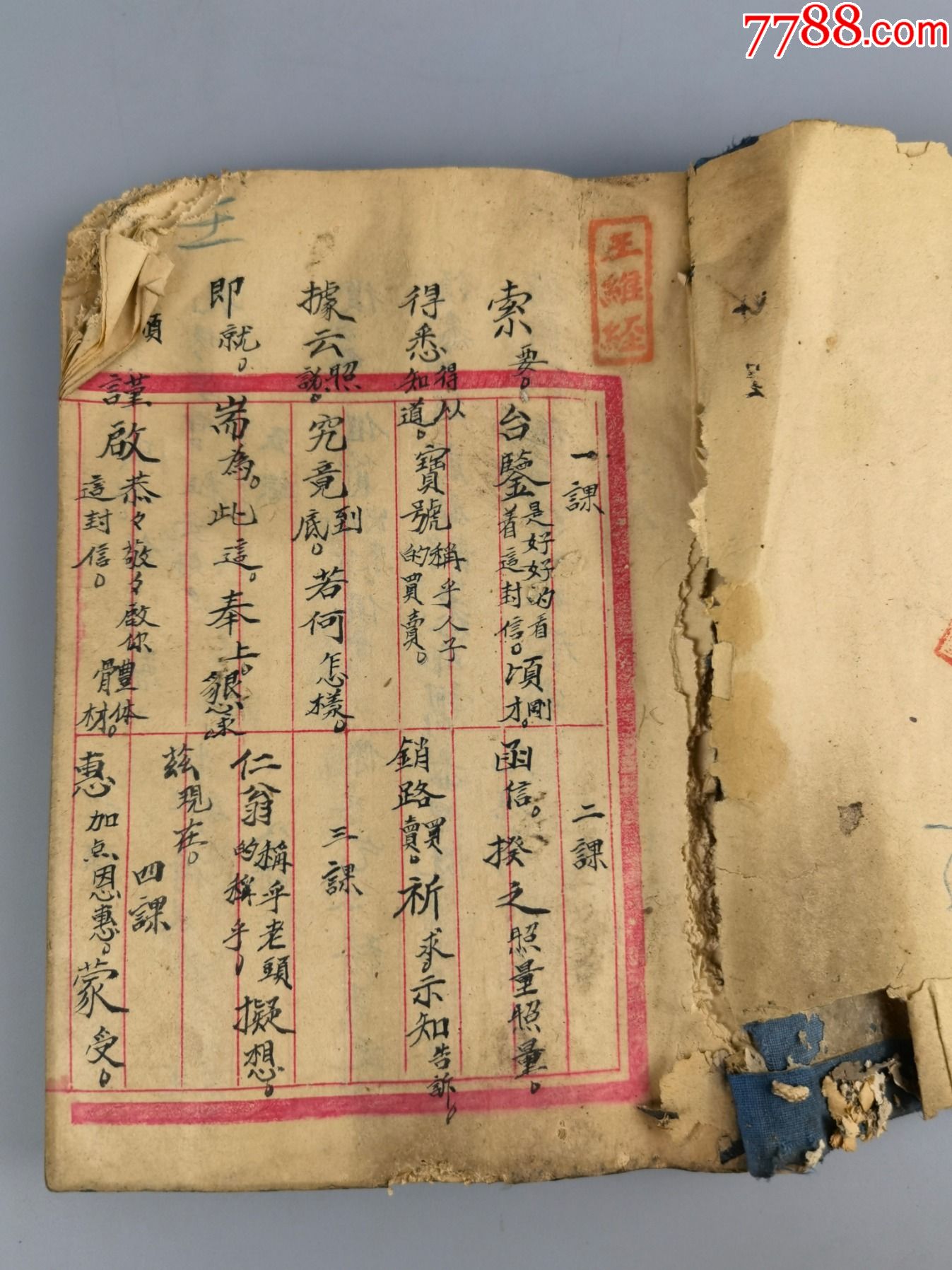 民国王维经记杂抄账本-账本/账册-7788收藏