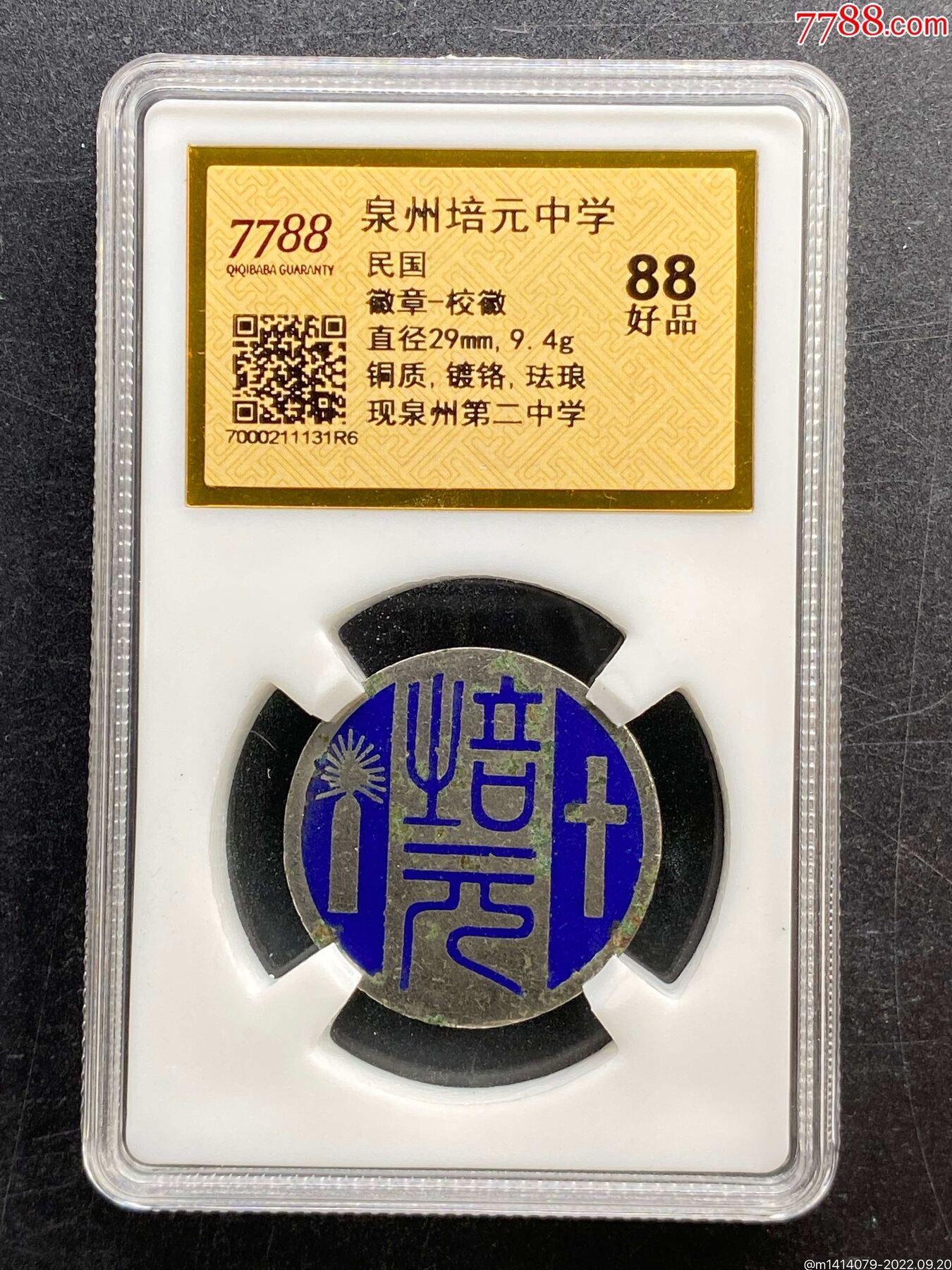 泉州培元中学(7788评级88分)_校徽/毕业章_图片收藏_回收价格_7788老