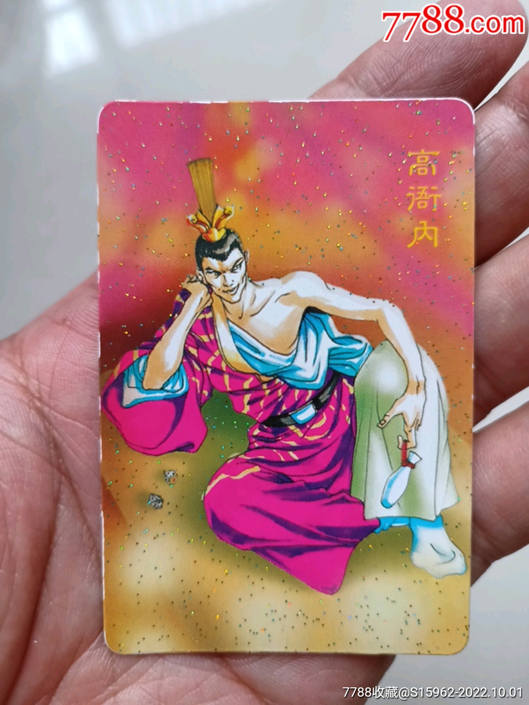 统一小浣熊水浒恶人高衙内_食品卡_配件图片_收藏价格_7788钟表收藏