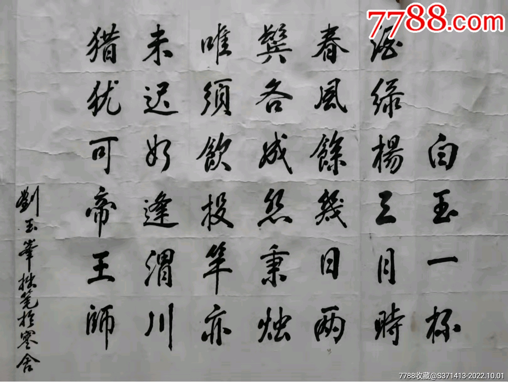 著名书法家刘玉华四尺斗方书法-书法原作-7788收藏
