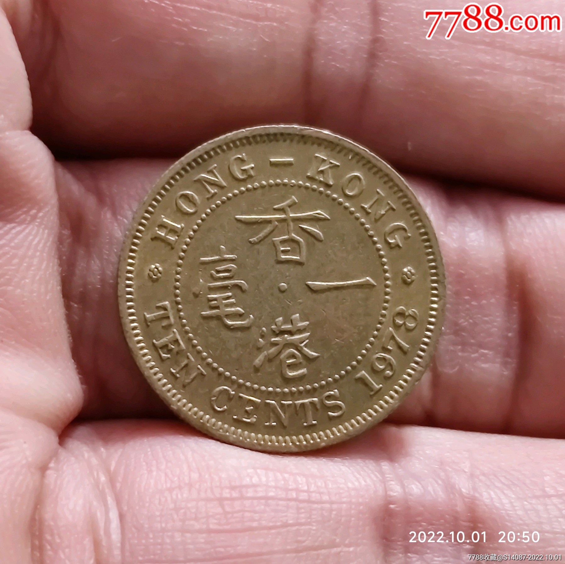 1978年香港一毫-价格:10元-se89731327-港澳台钱币-零售-7788债券收藏