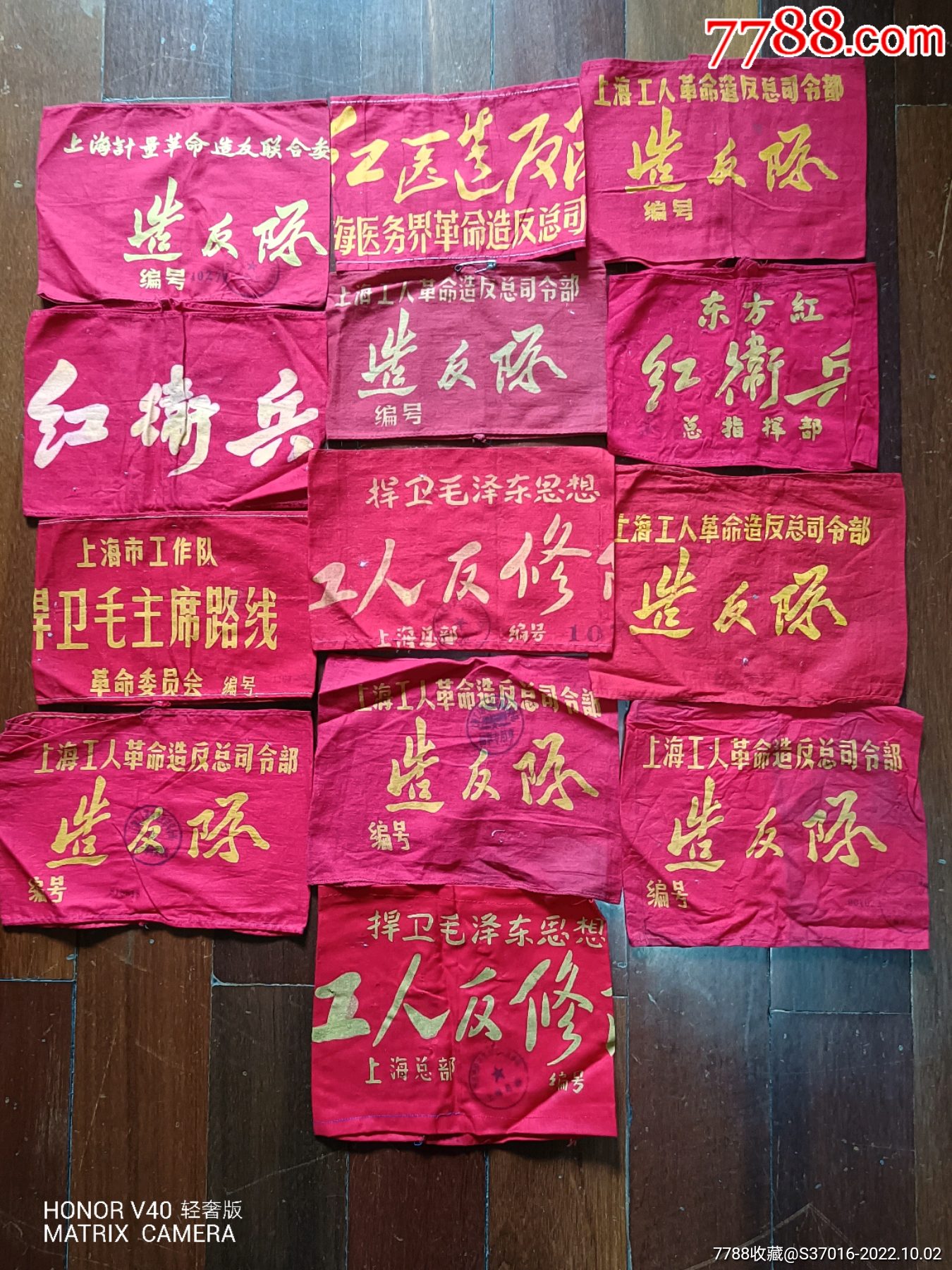 13枚造反队袖章_袖章/臂章_奖券彩票收藏【7788收藏__收藏热线】