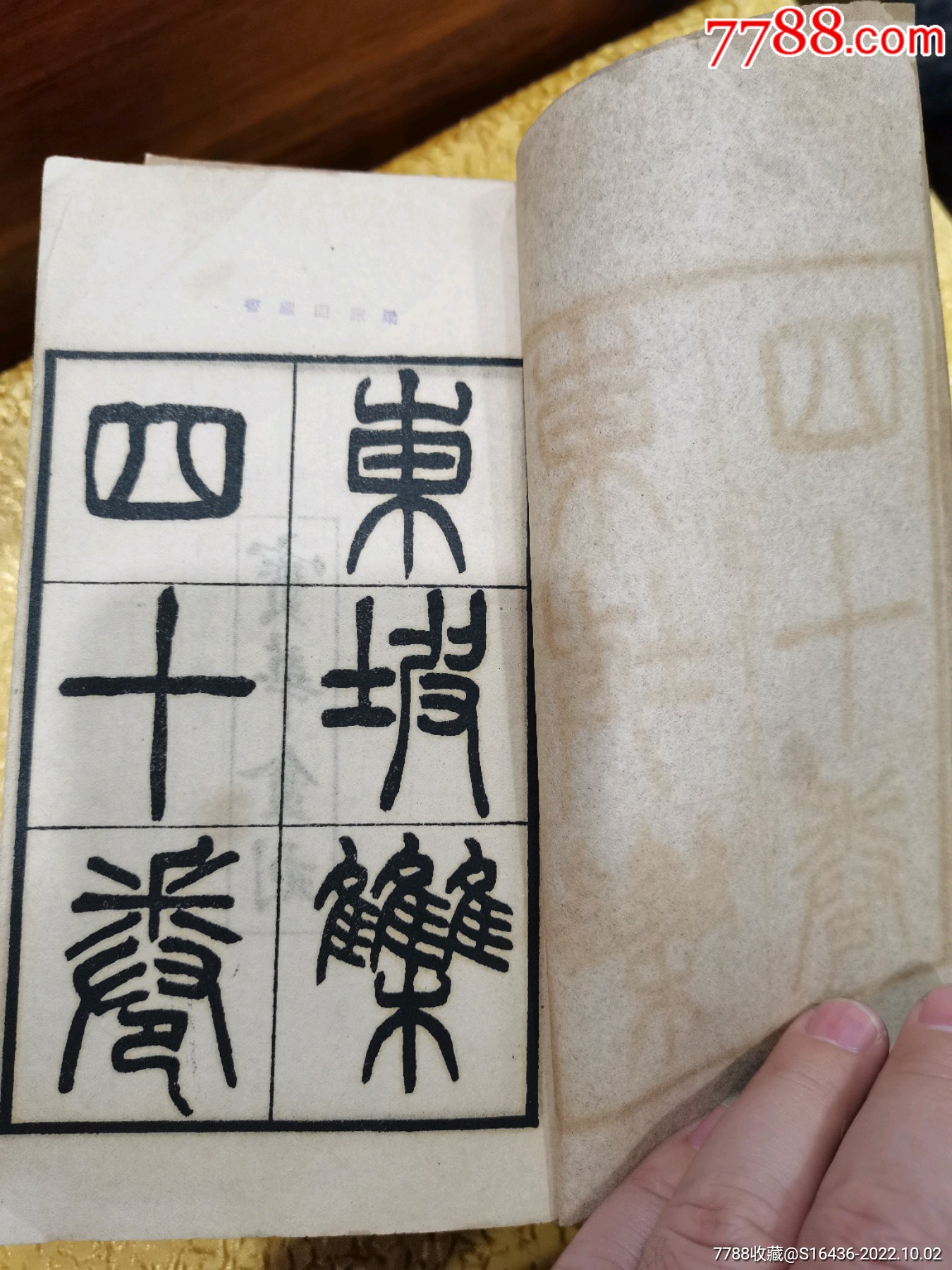 稀少版本东坡集_古籍/善本_图片收藏_回收价格_7788相机收藏