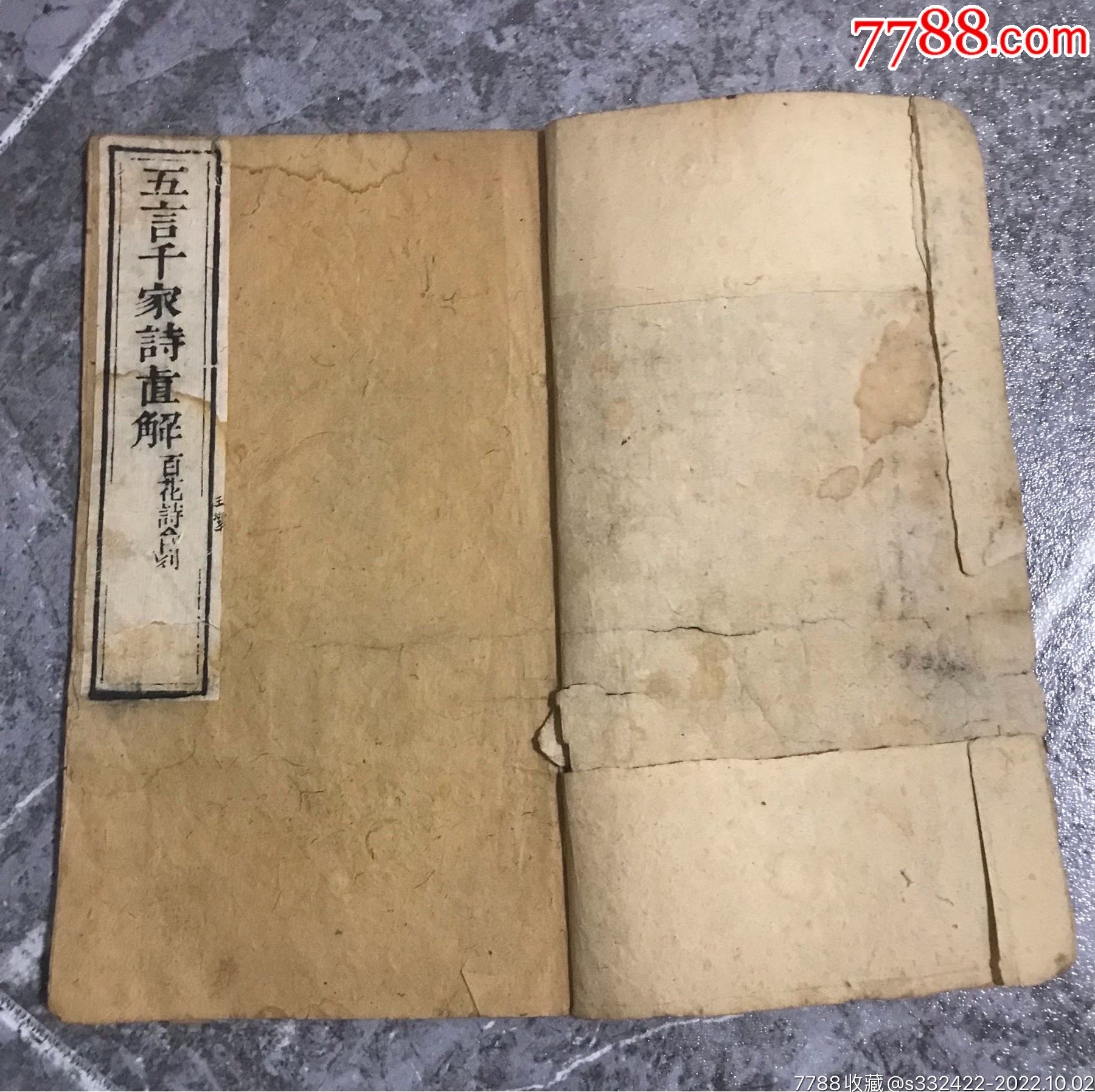 藏版老书_图书古籍_一线民俗诚信店铺【7788收藏__收藏热线】